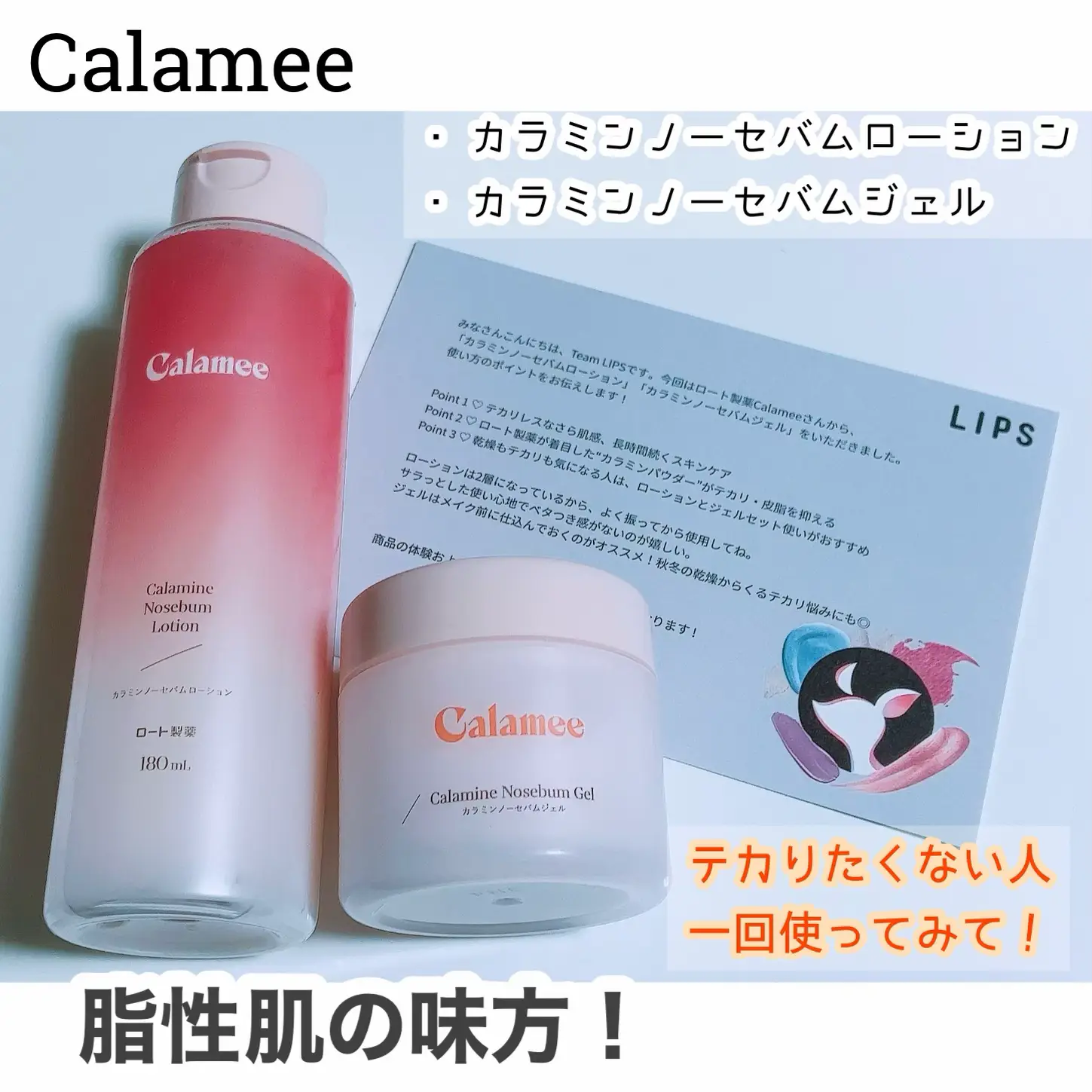 Calamee ・カラミンノーセバムローション ・カラミンノ | ˚✧₊⁎A