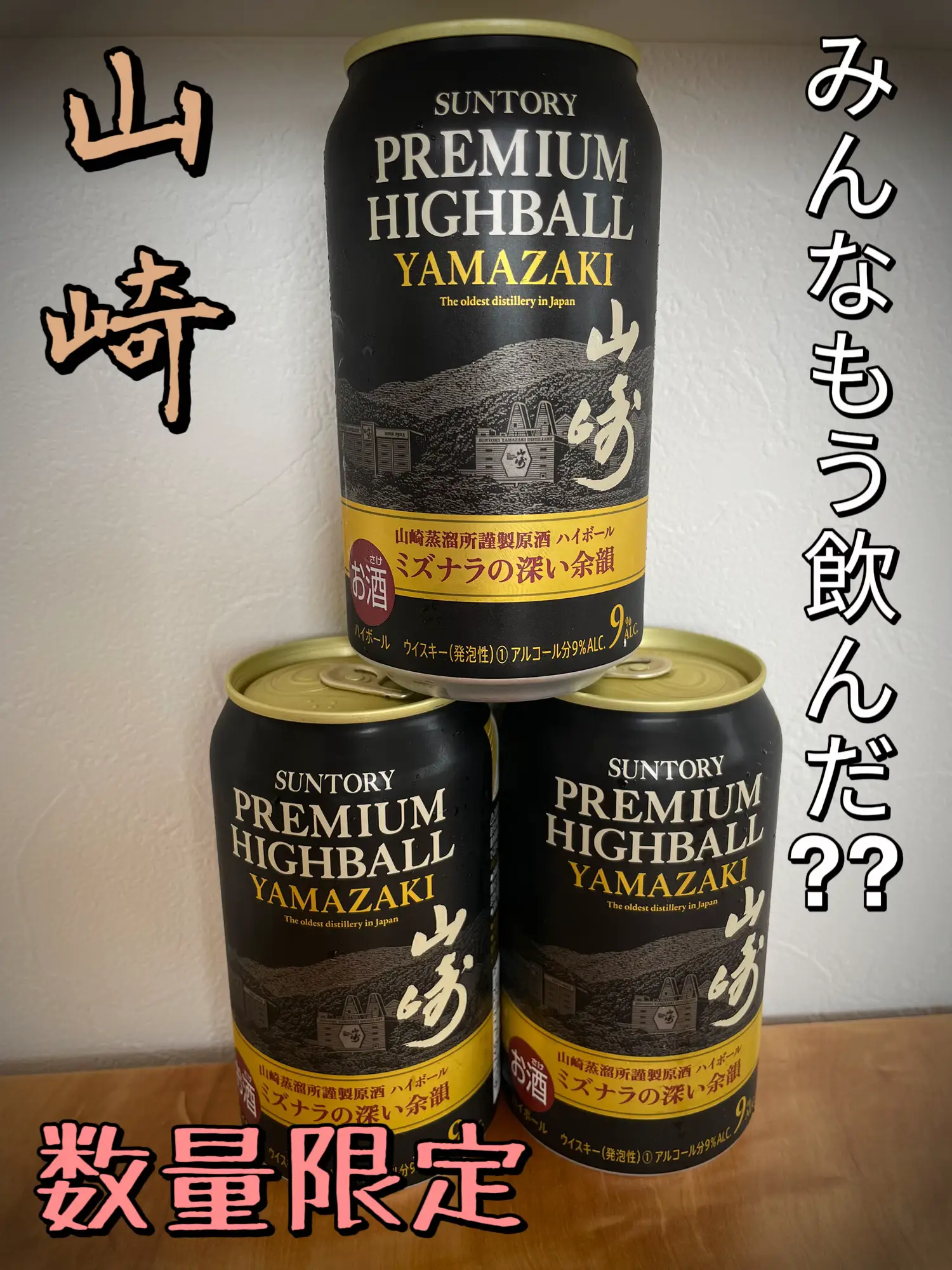 Yamazaki Premium Highball Can🥃 | Gallery posted by M.A.S.A | Lemon8