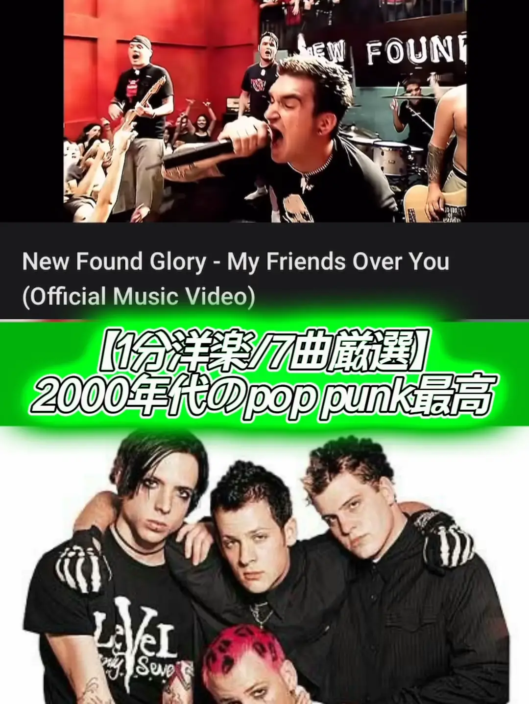 New Found Glory「My Friends Over You」｜2000年代ポップパンクの名曲
