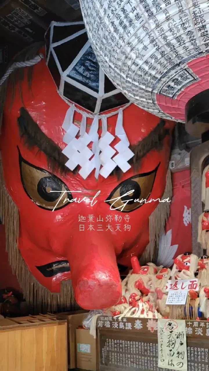【群馬県】最強パワースポット‼️天狗のいる鬼滅っぽい神社 | Y&Yプチ旅散歩が投稿したフォトブック | Lemon8