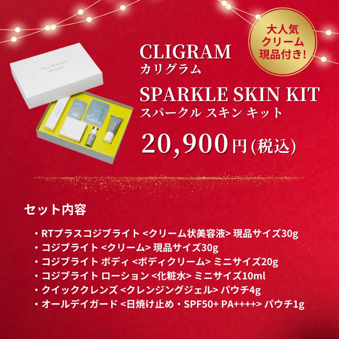 ✨クリスマスコフレ販売のお知らせ✨ | Jasmine 美容皮膚科が