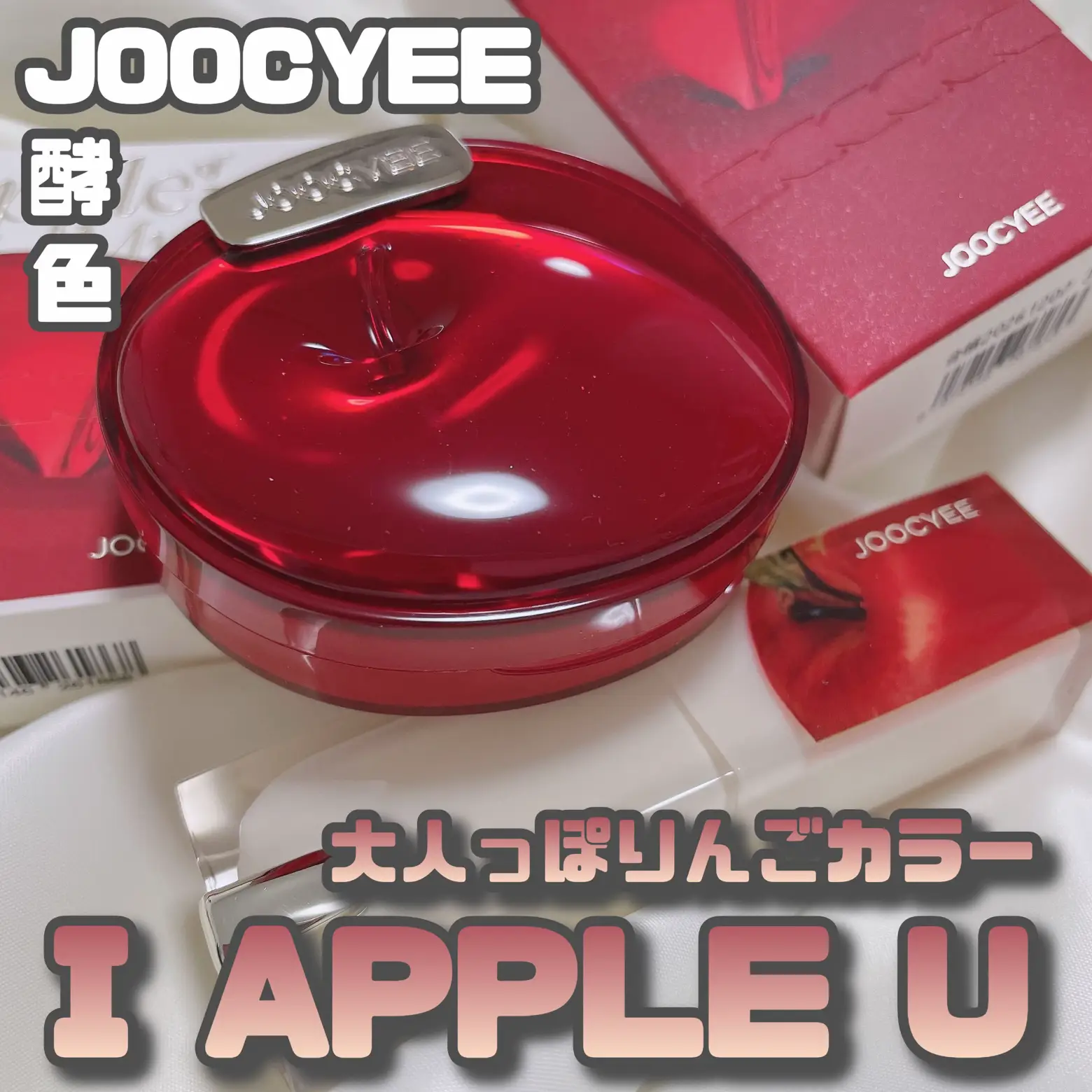 中国コスメJOOCYEE新作🍎