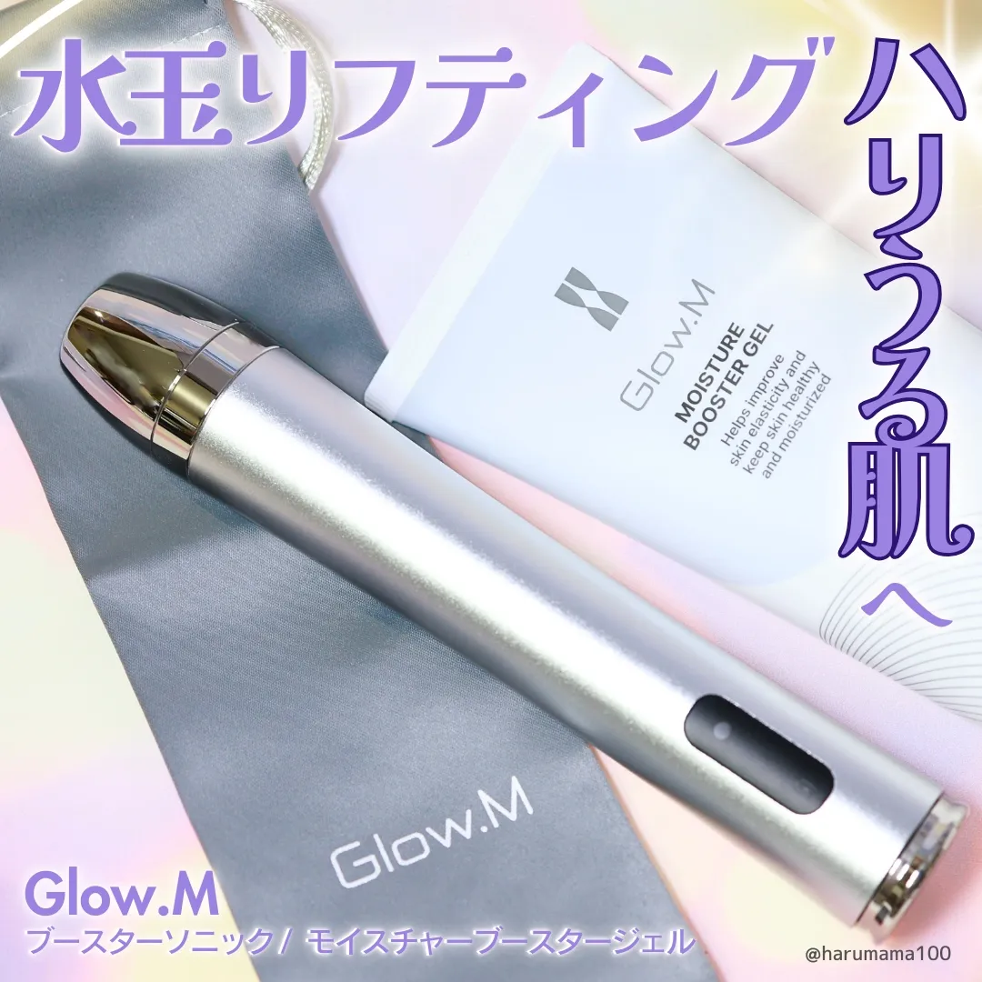 ☆美麗☆様　ご購入です ⭐︎最安値⭐︎GlowM ブースターソニックジェル・パック付き