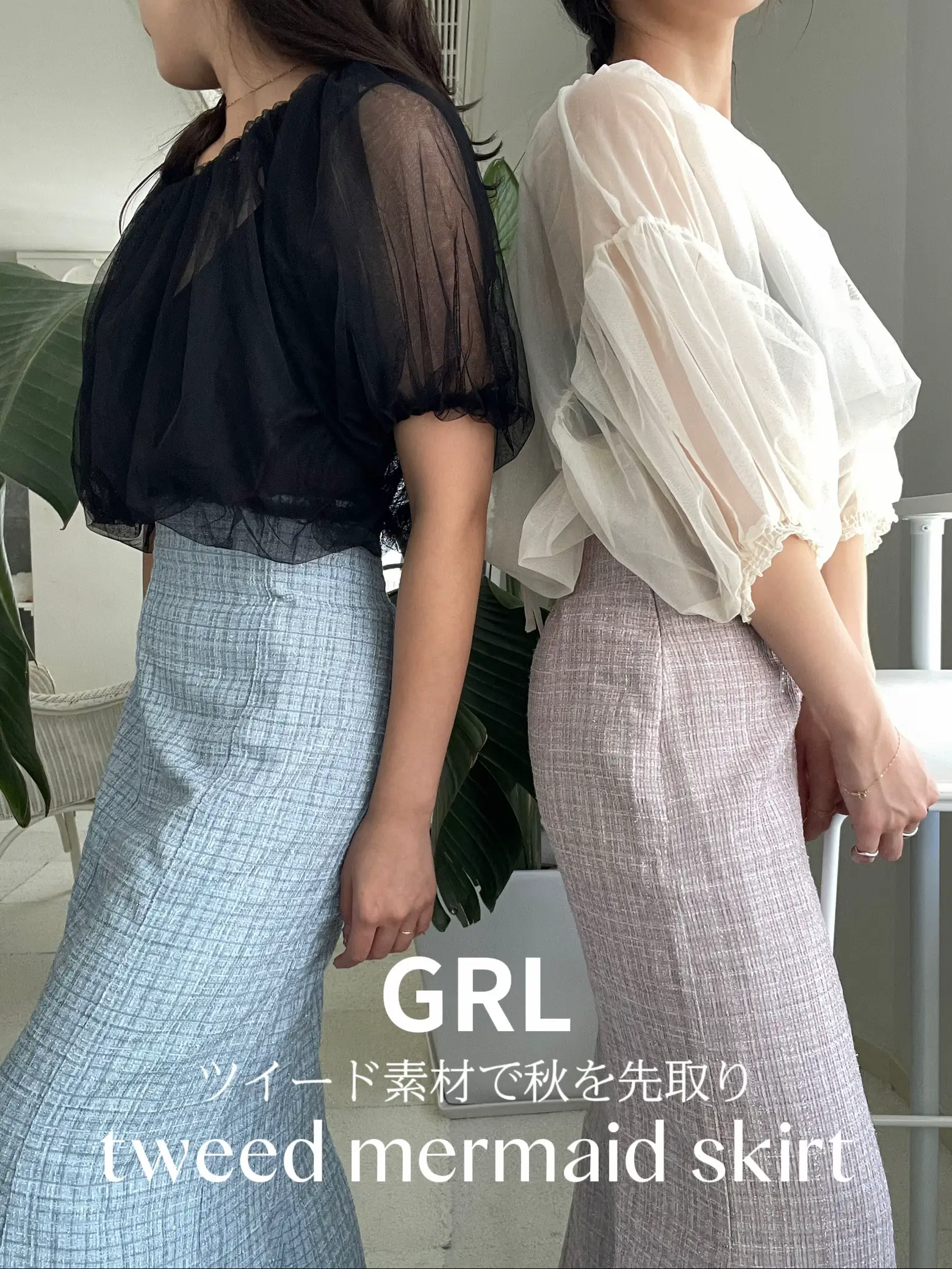GRL / マーメイドツイードスカート】上品な双子コーデ💗💎 | ma