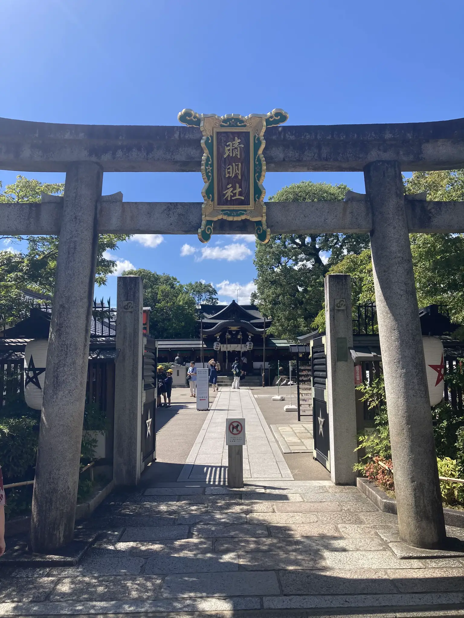 京都 晴明神社 | 美由紀が投稿したフォトブック | Lemon8