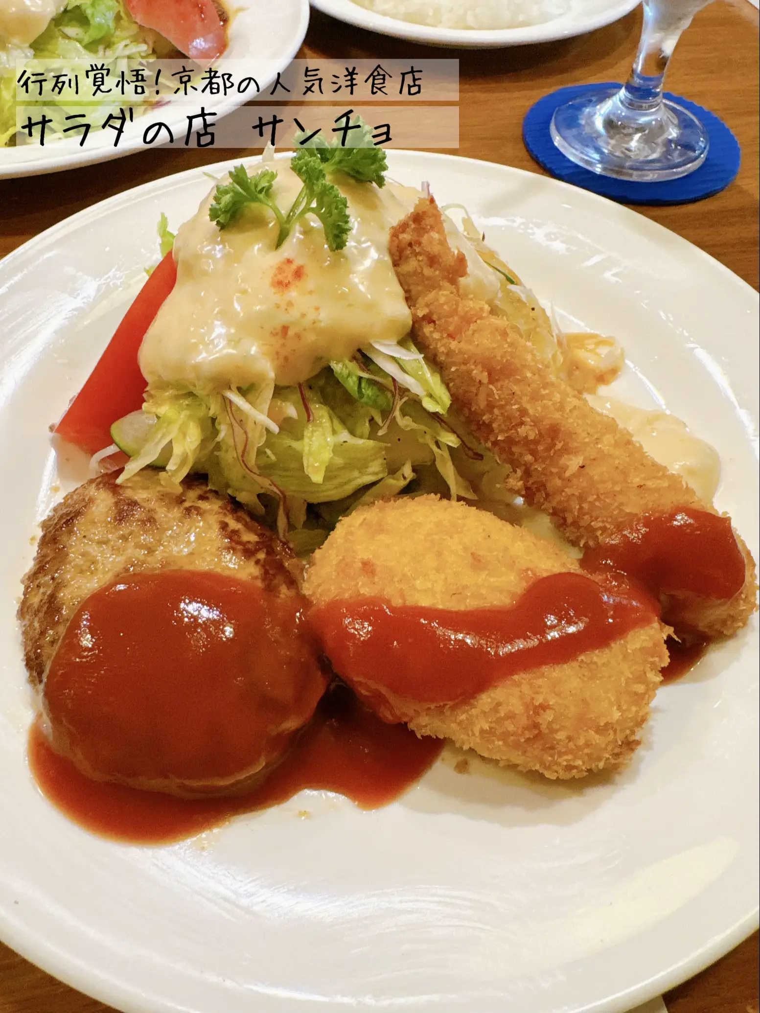 常に行列のお店！並んでも食べたい京都の美味しすぎる洋食 | ありす│関西グルメ旅が投稿したフォトブック | Lemon8