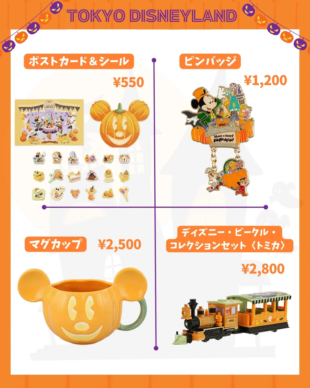 2023ディズニーハロウィーン🎃 \グッズまとめ①♥️/ 】 | ミニコロ