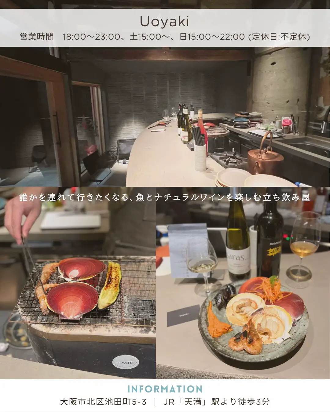 uoyaki天満/ナチュラルワイン/魚料理/>