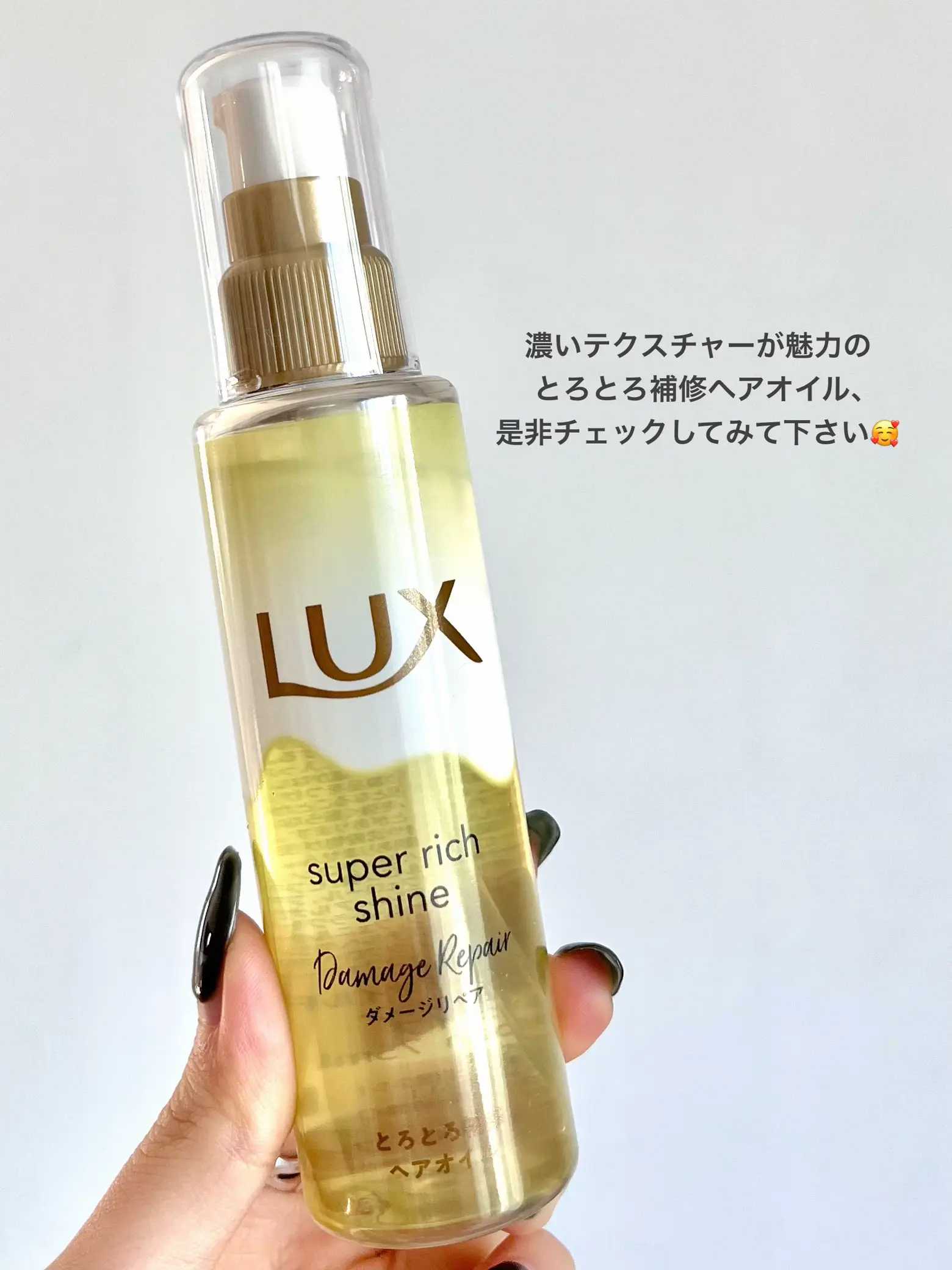 LUXのとろとろ補修ヘアオイルがすごい！ | は む た 〰️が投稿した