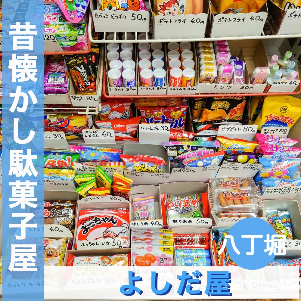 昔懐かし駄菓子屋 | chuo.myplが投稿したフォトブック | Lemon8