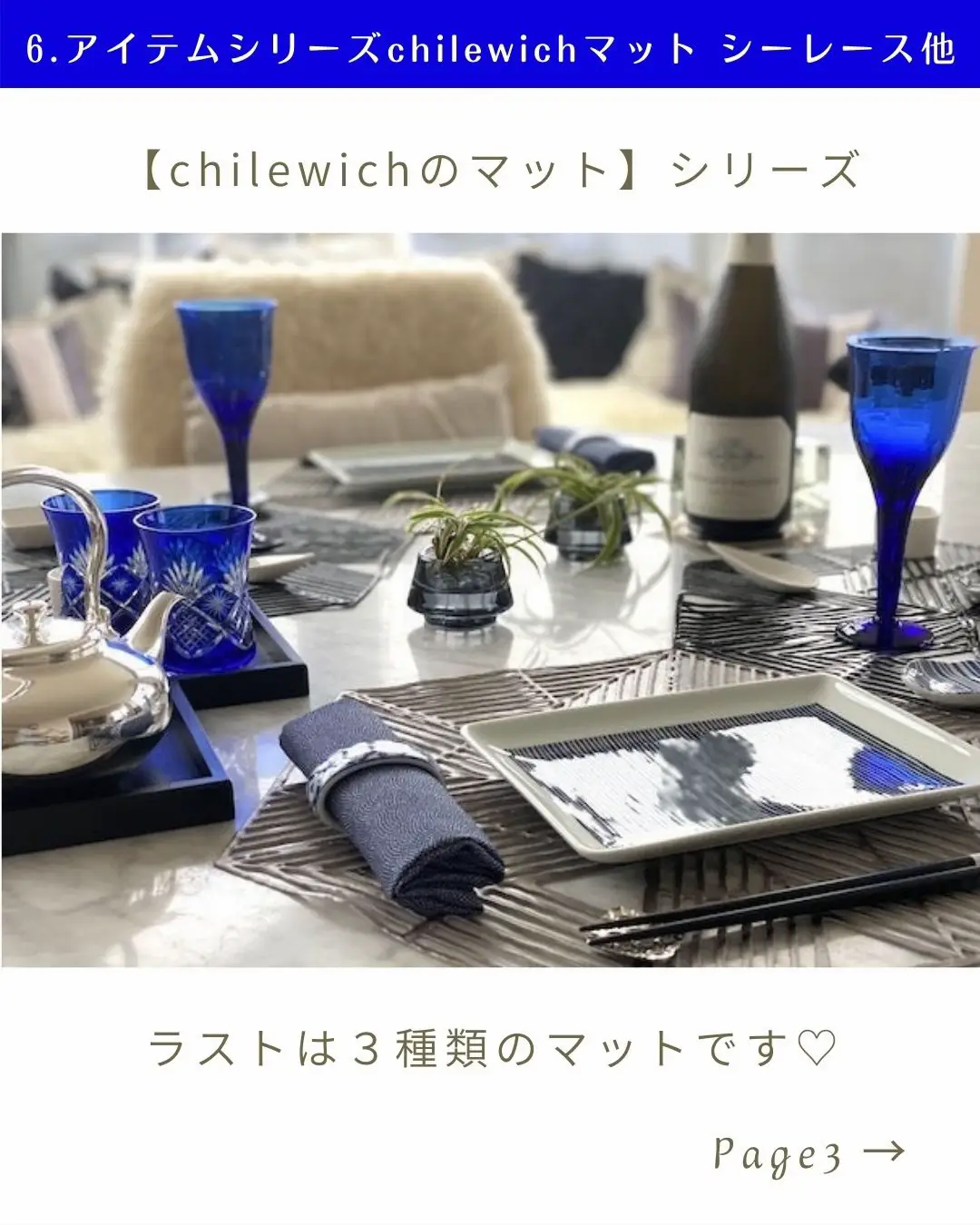 チルウィッチのテーブルマット6. ピンウィール・ネスト・シー