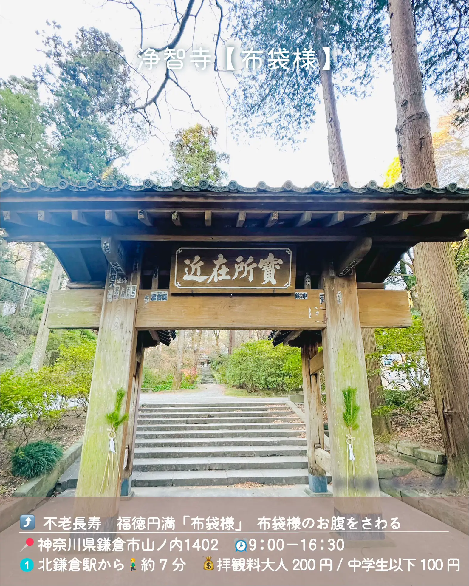 鎌倉七福神巡りモデルコース【神奈川鎌倉】 | まやtrip🌼季節を味わう旅が投稿したフォトブック | Lemon8