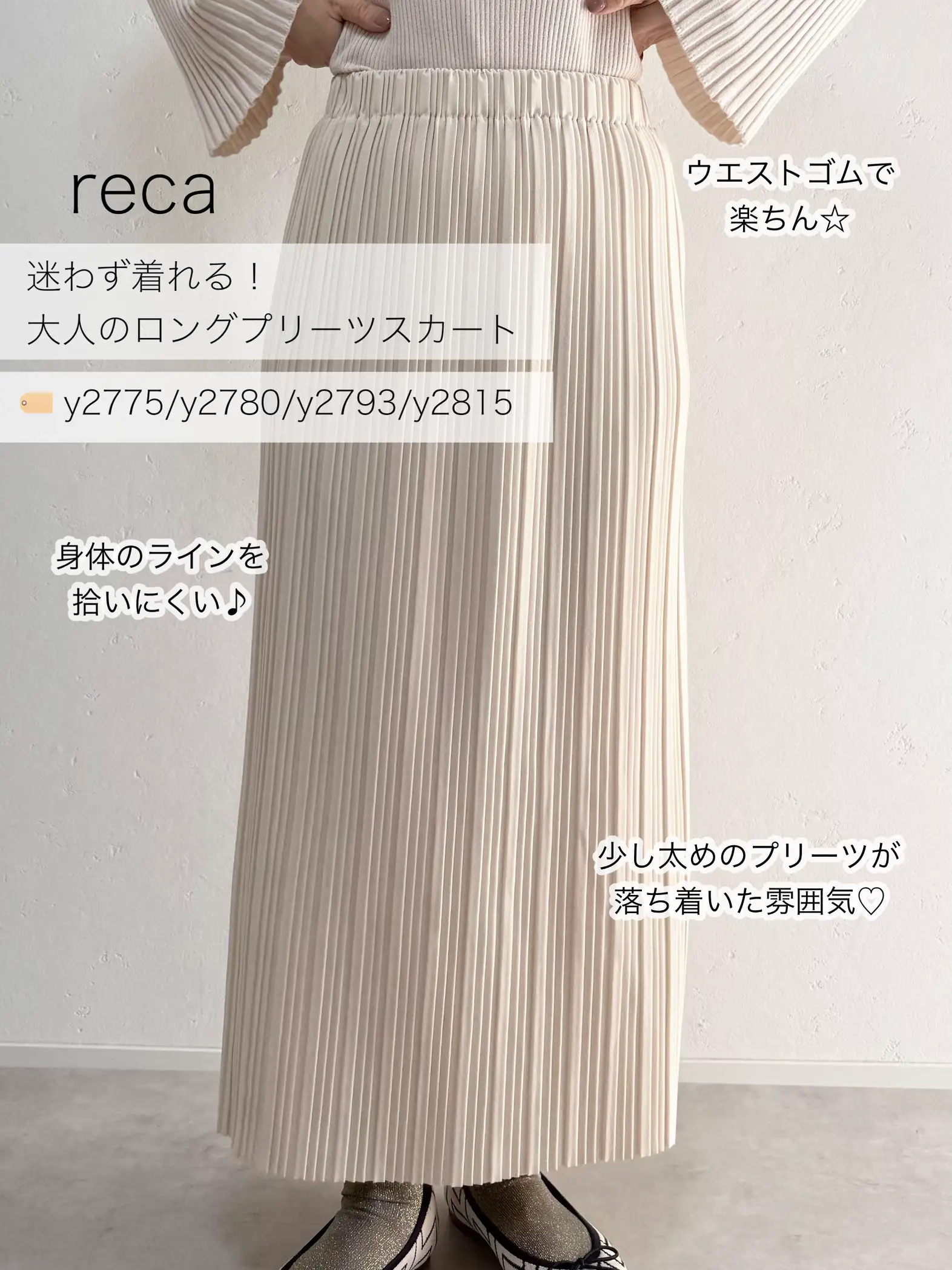 reca 迷わず着れる！大人のロングプリーツスカート だれる