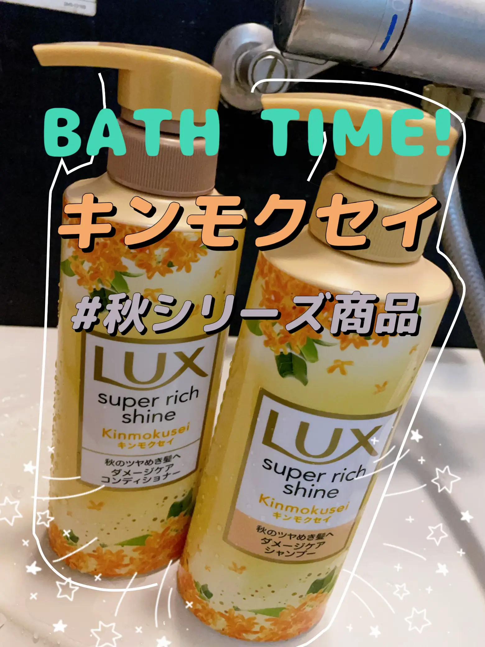 BATH TIME!秋🍂 | aaa♡♡♡が投稿したフォトブック | Lemon8