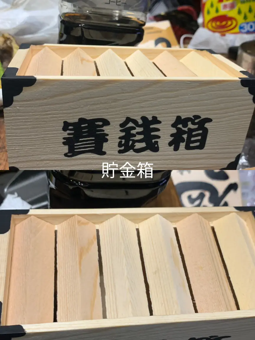 募金箱 賽銭箱 心次第 熱り