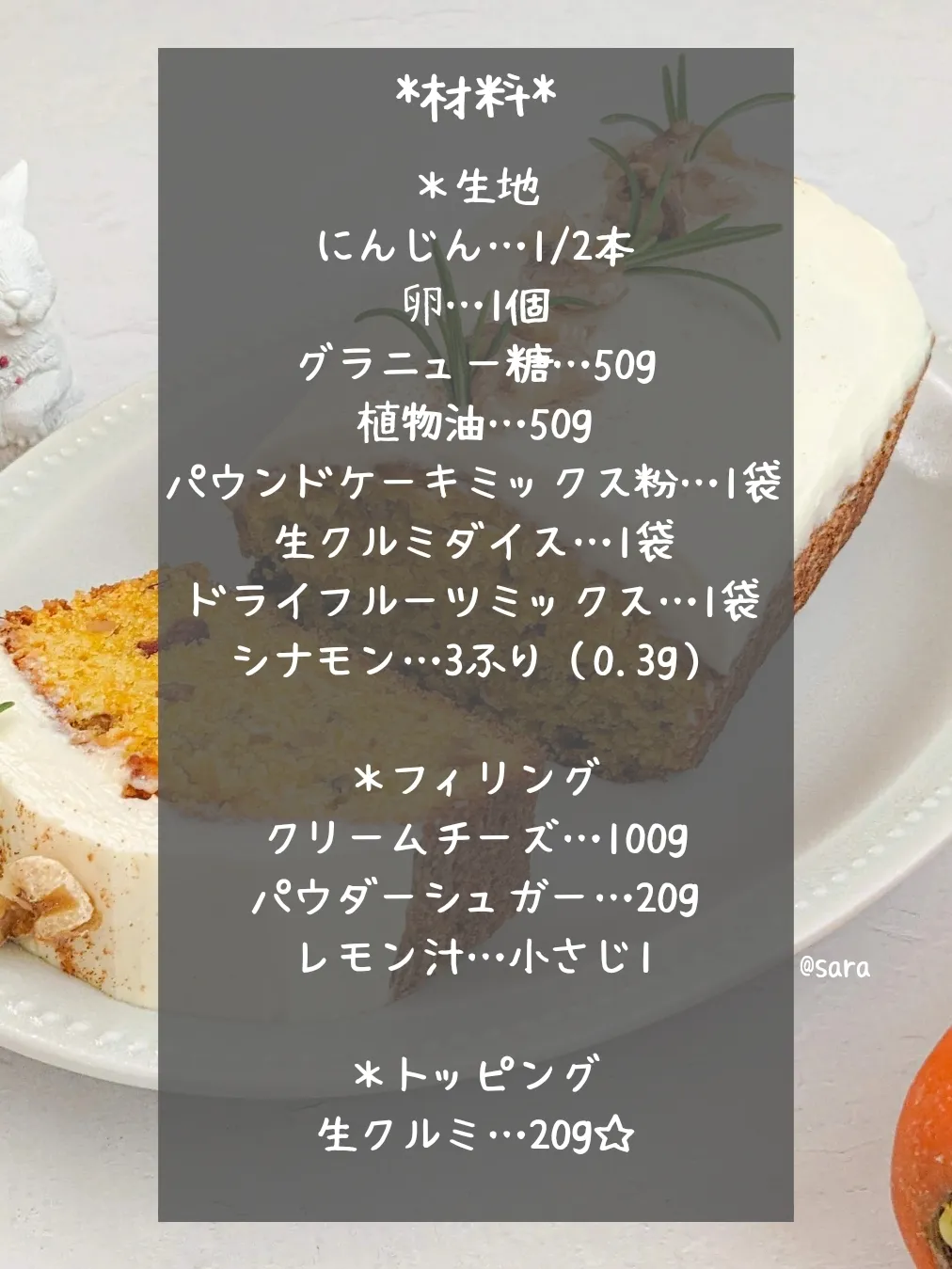 🐻レシピあり【ダイソーの材料でお手軽♡キャロットケーキ】 | sara【おうちで簡単おやつ】が投稿したフォトブック | Lemon8