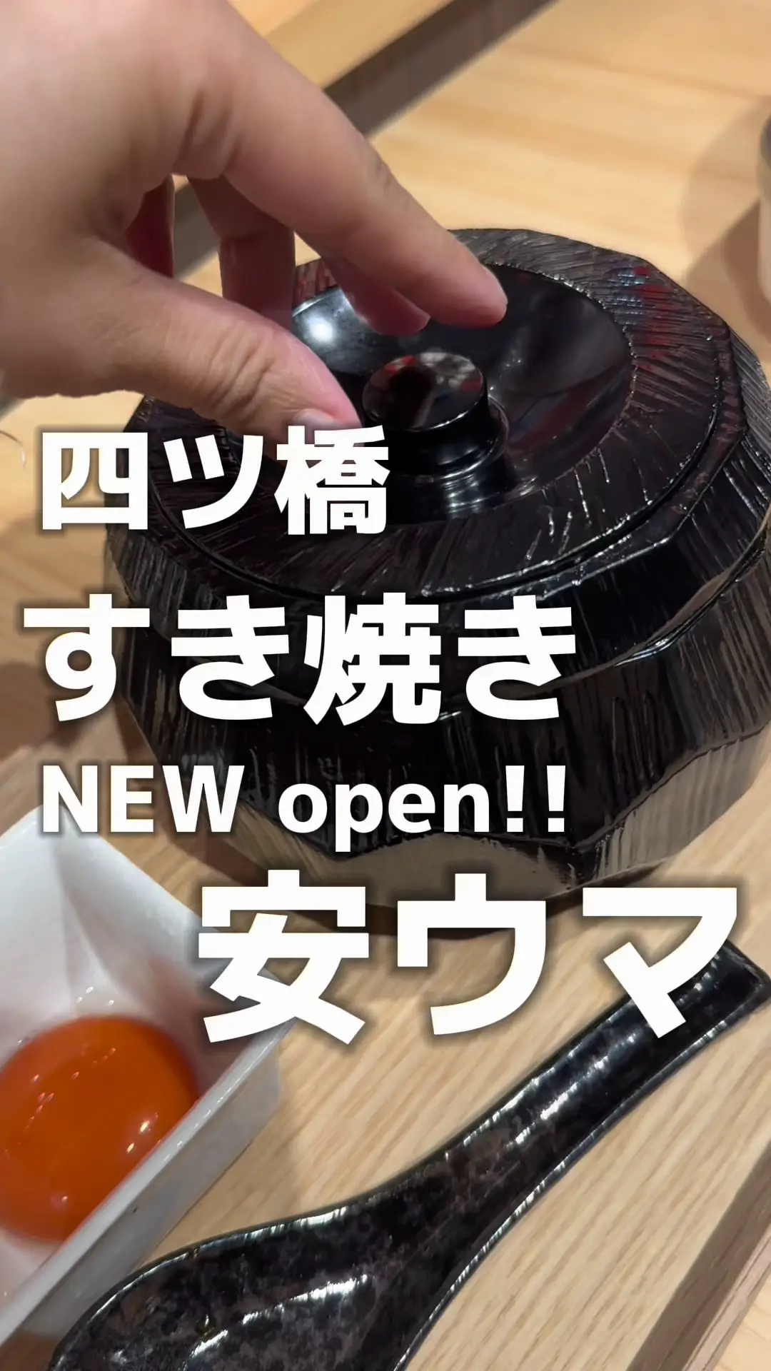 すき焼き藤もと | はらぺこももたすの投稿動画 | Lemon8 すき焼き藤もと | はらぺこももたすの投稿動画 | Lemon8