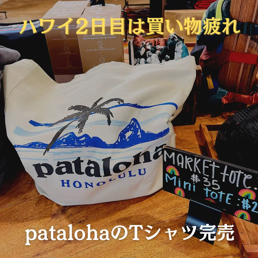 Patagonia】ハワイ限定パタゴニア爆買いしてきました✨🏕 | ぐん Patagonia】ハワイ限定パタゴニア爆買いしてきました✨🏕 | ぐん