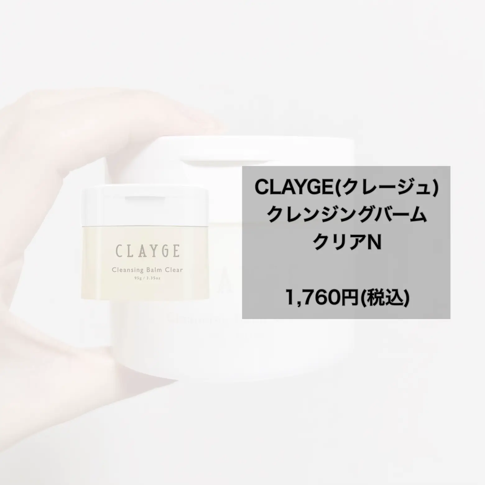 CLAYGE クレージュ メルティバーム 限定 わずらわしい ハーバル＆ホワイトティーの香り