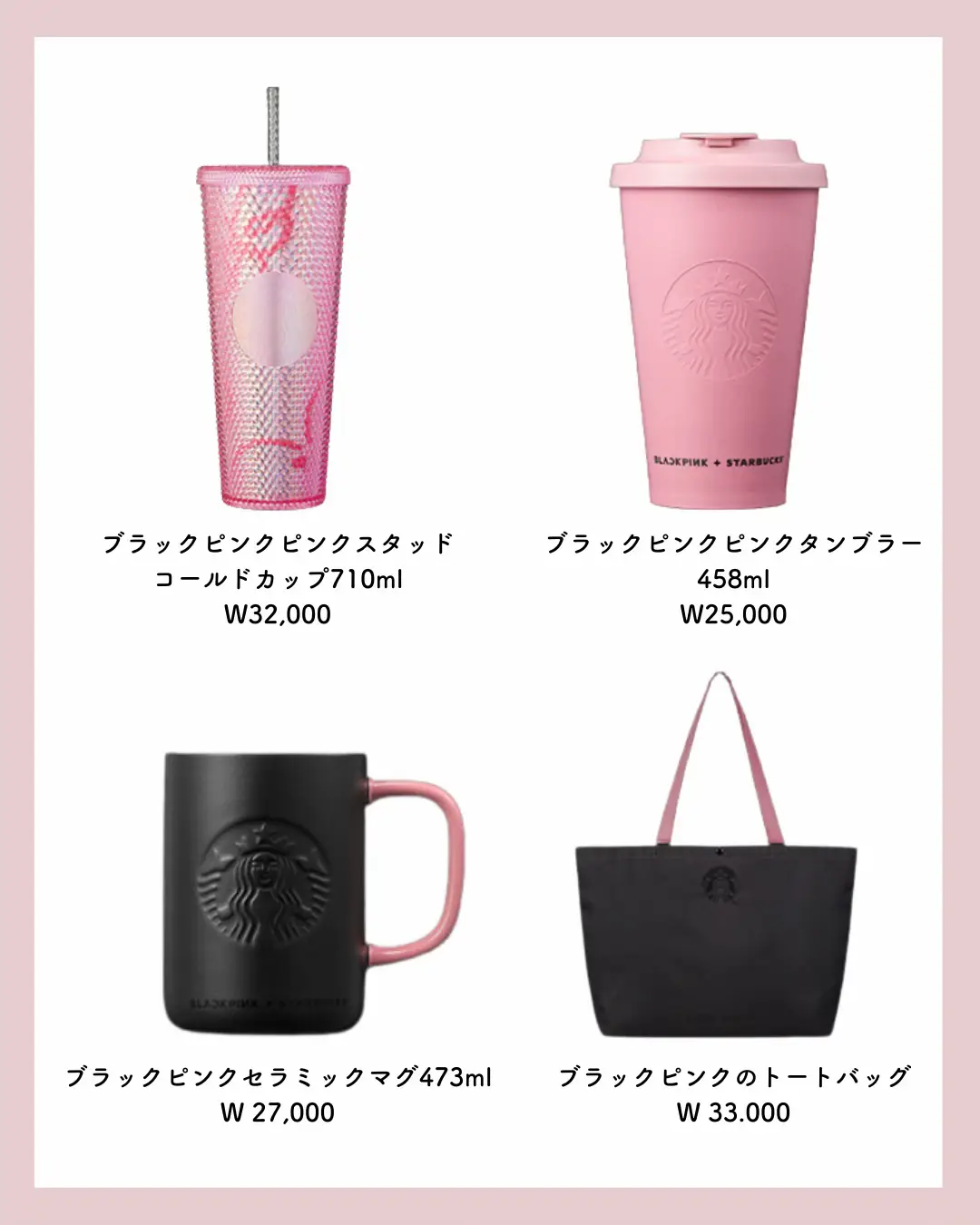 BLACKPINK スターバックス ピンク コールドカップ - 食器