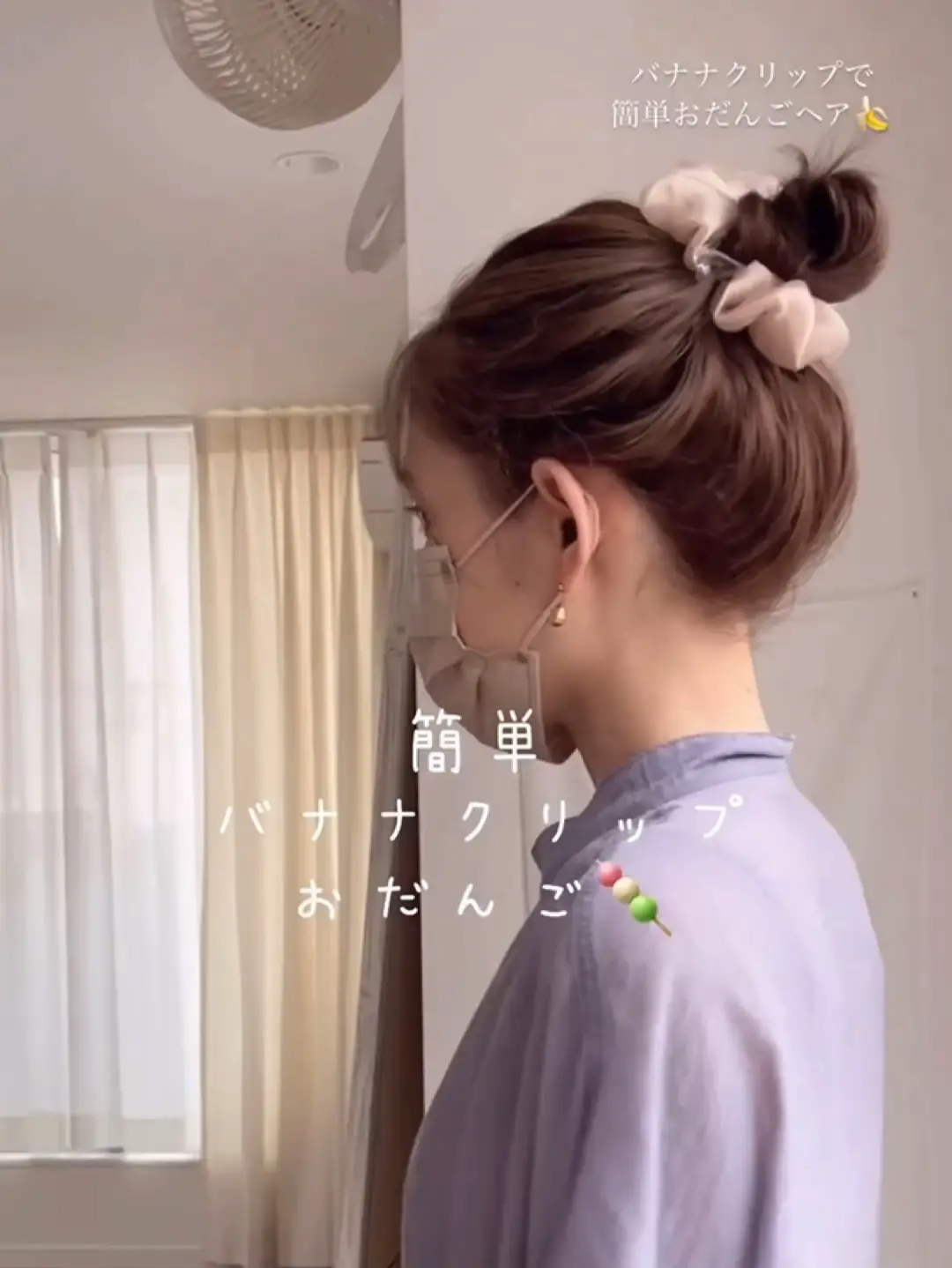 スリコのバナナクリップでヘアアレンジ🍌