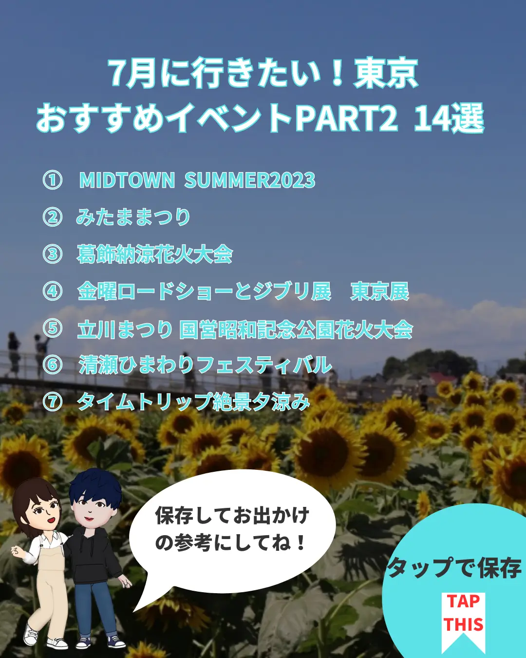 に行きたい！東京おすすめイベントPART2 選   なっちゃんと