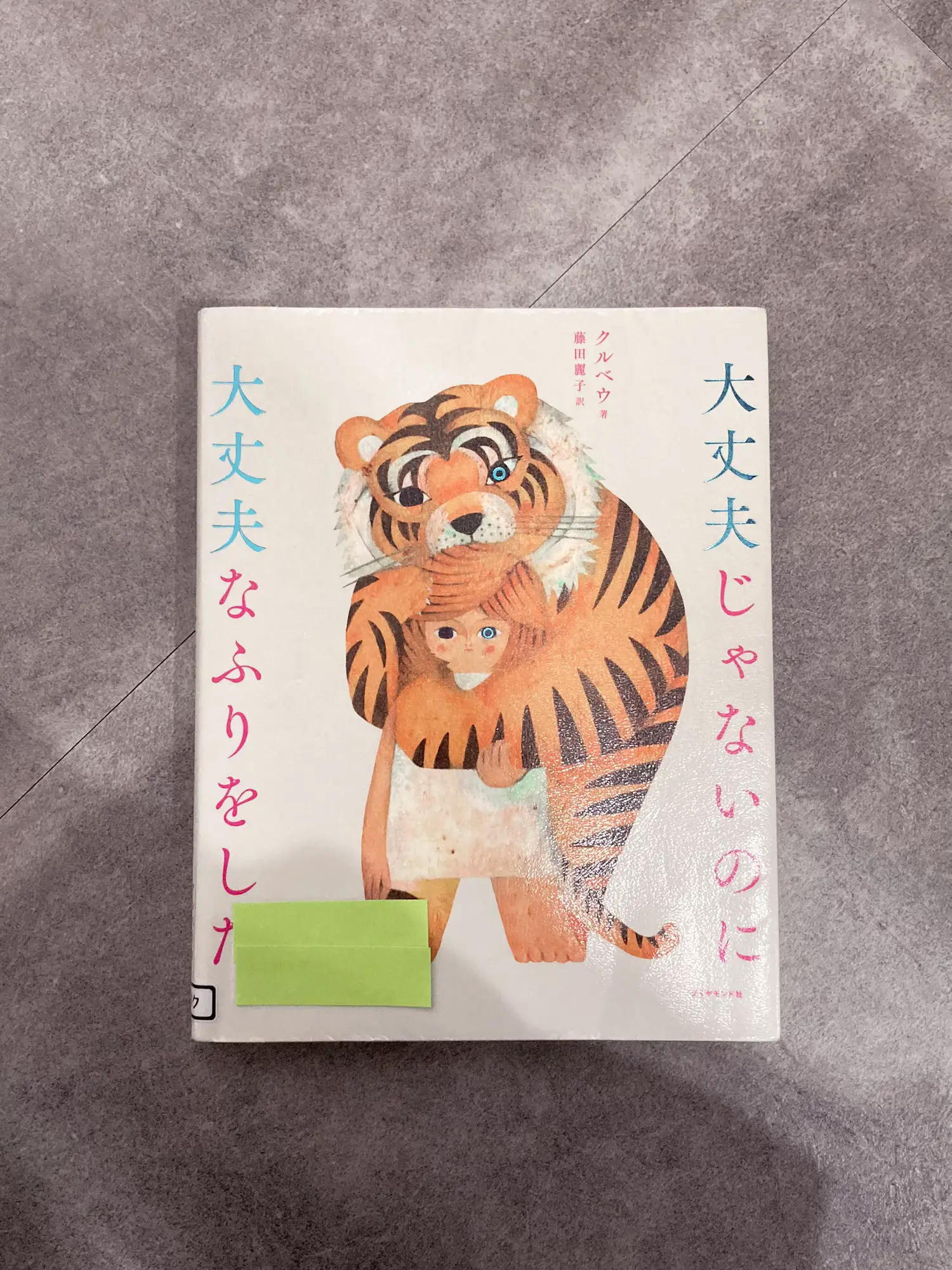 題名のままよね、大丈夫なふりとかみんなしたことあるよね? | ご機嫌 