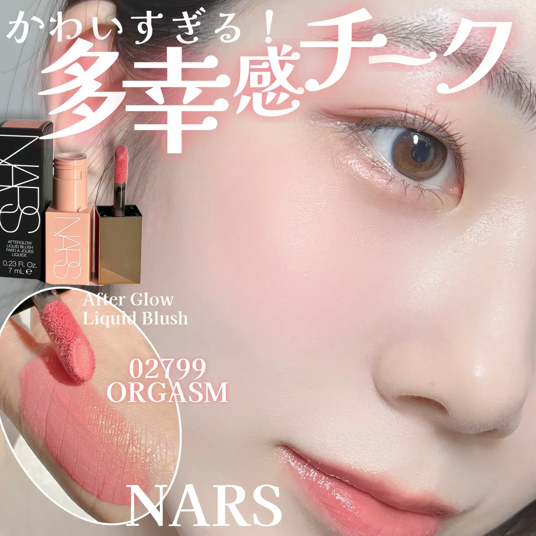 ナーズ NARS インスタントオーガズム ミニブラッシュ＆バーム かざら