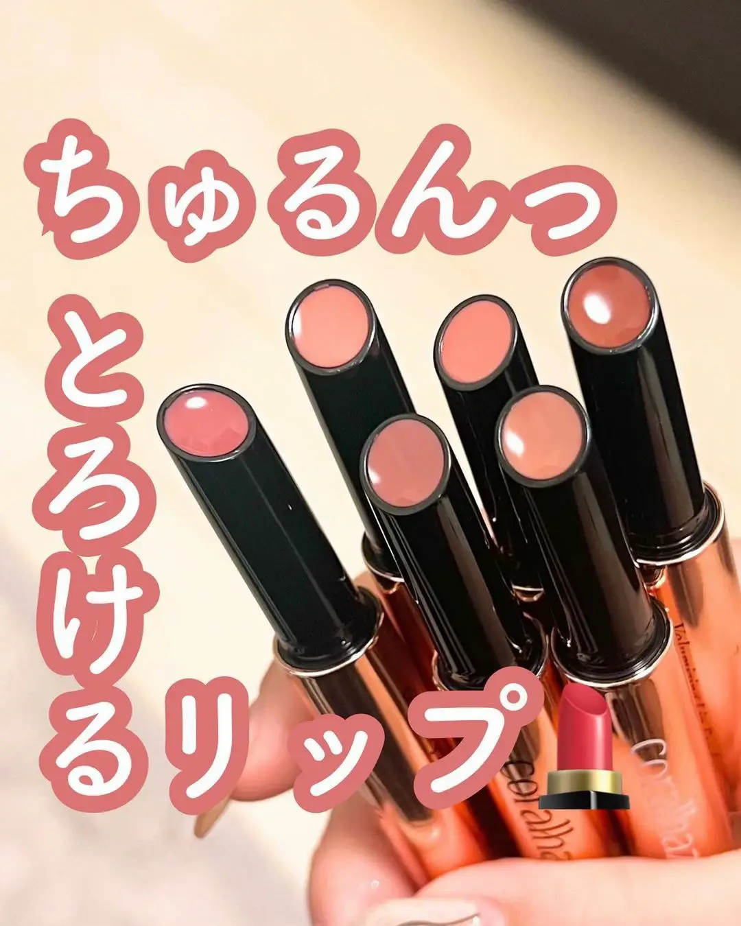 ちゅるとろリップ💄🍫】 | ユウ|コスメオタク×垢抜け術が投稿した