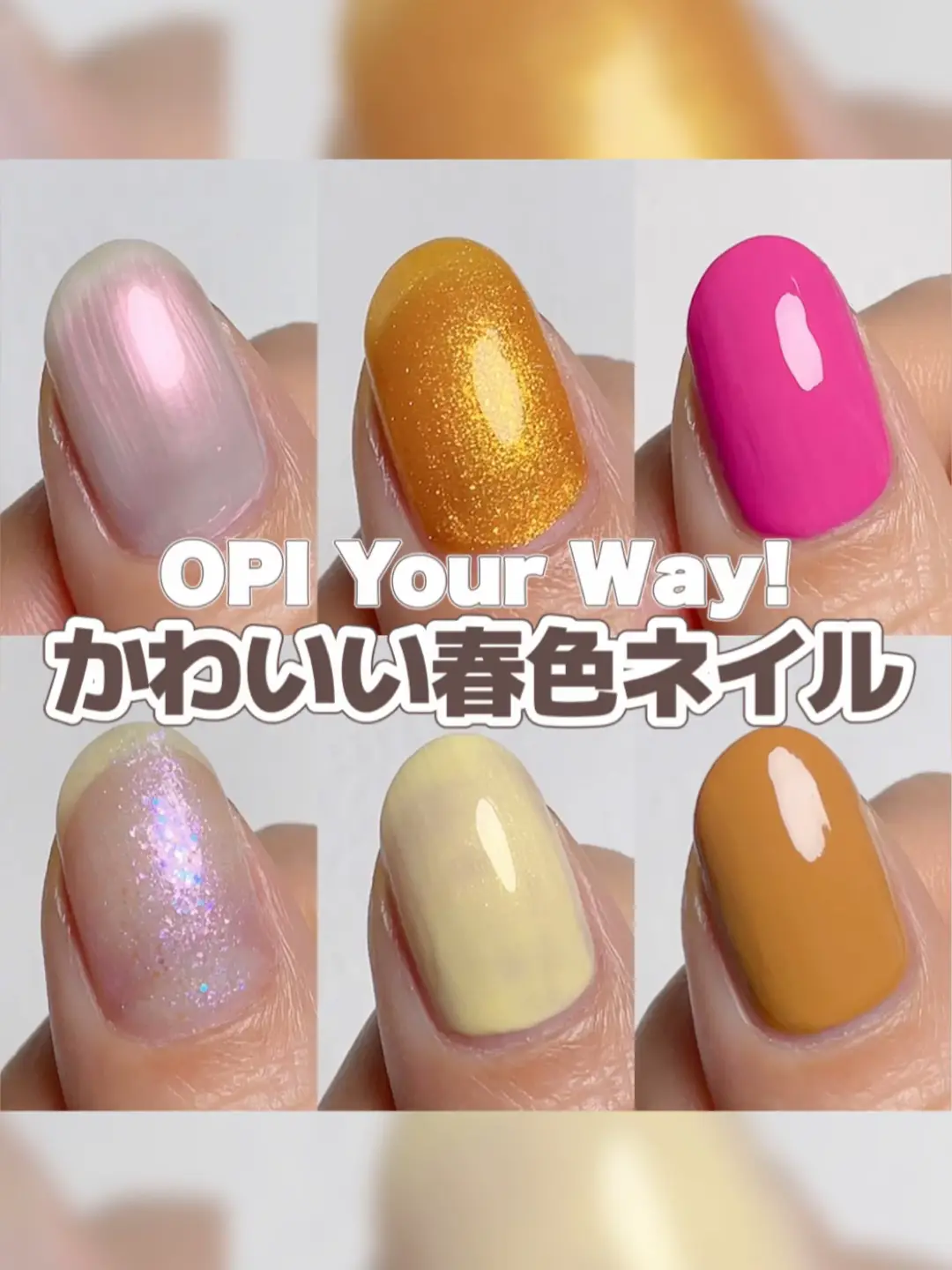 春色カラーがデビュー ／OPI『Your Way!』ネイルカラー６色をレビュー   | aiainail_の投稿動画 | Lemon8