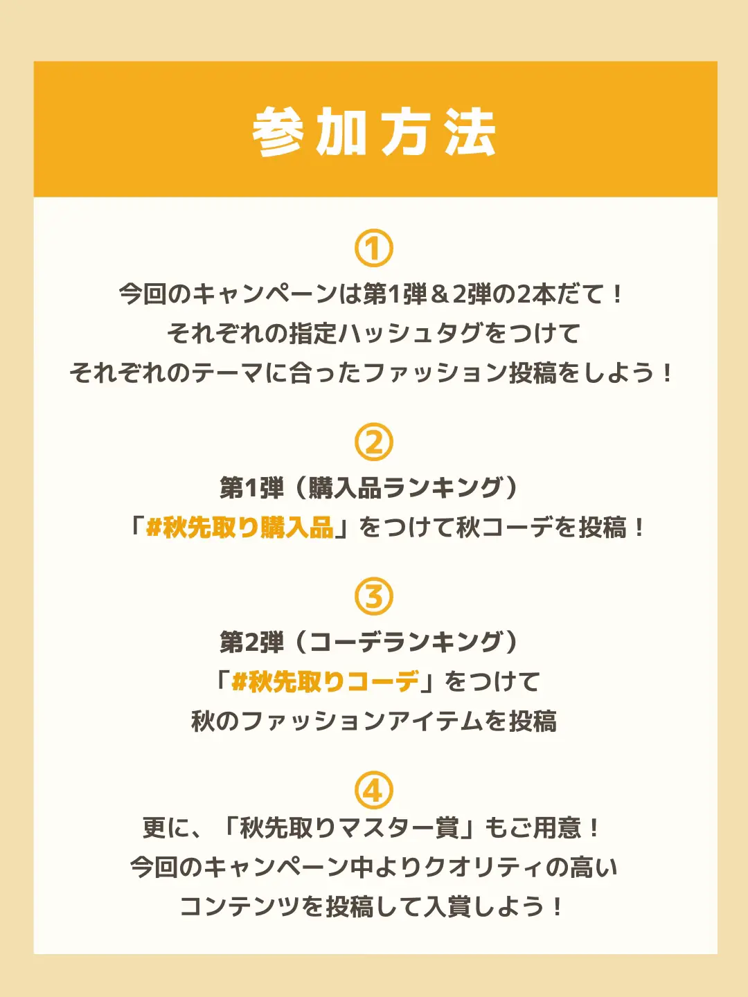 豪華賞品が当たる🎁】秋ファッションに注目！「秋先取りファッション