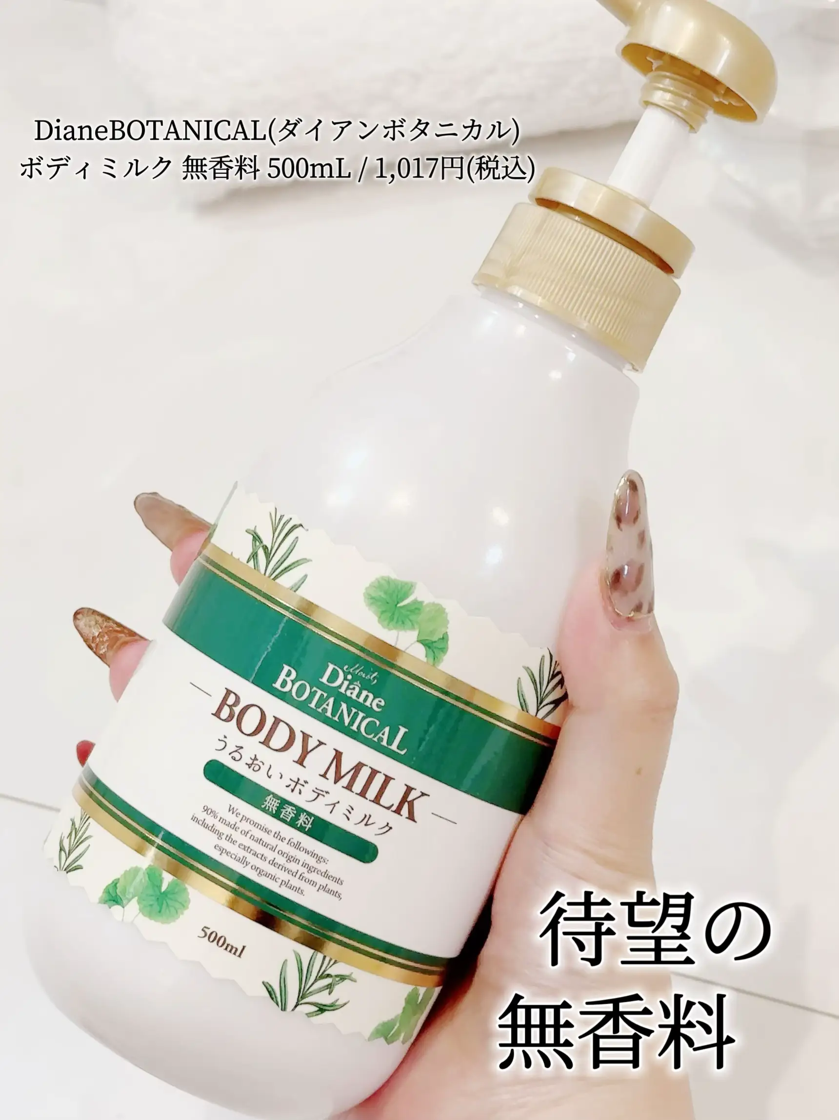 ダイアン ボタニカル ディープモイスト ボディミルク500ml - ボディ