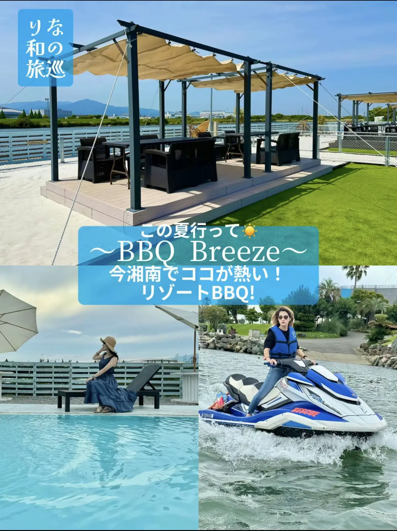 神奈川県〜MAP有り マリンスポーツBBQ！湘南激熱スポット！ワンちゃんもOK! | りな 和の旅巡りが投稿したフォトブック | Lemon8