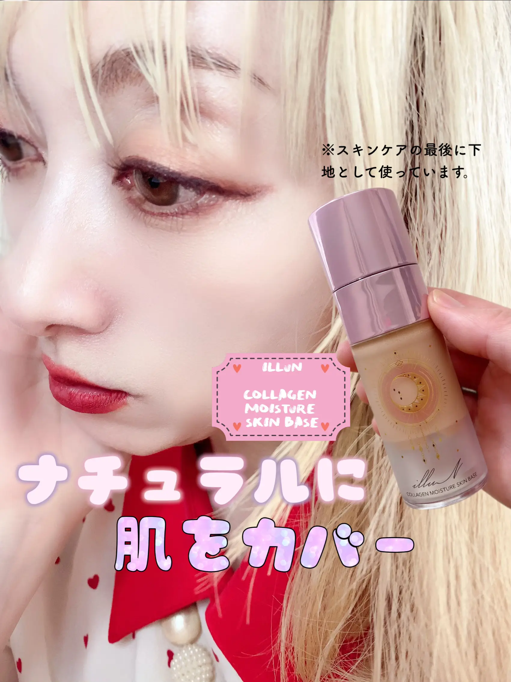 New Sense Skin Care Base | Gallery posted by エミリーamo.mona | Lemon8