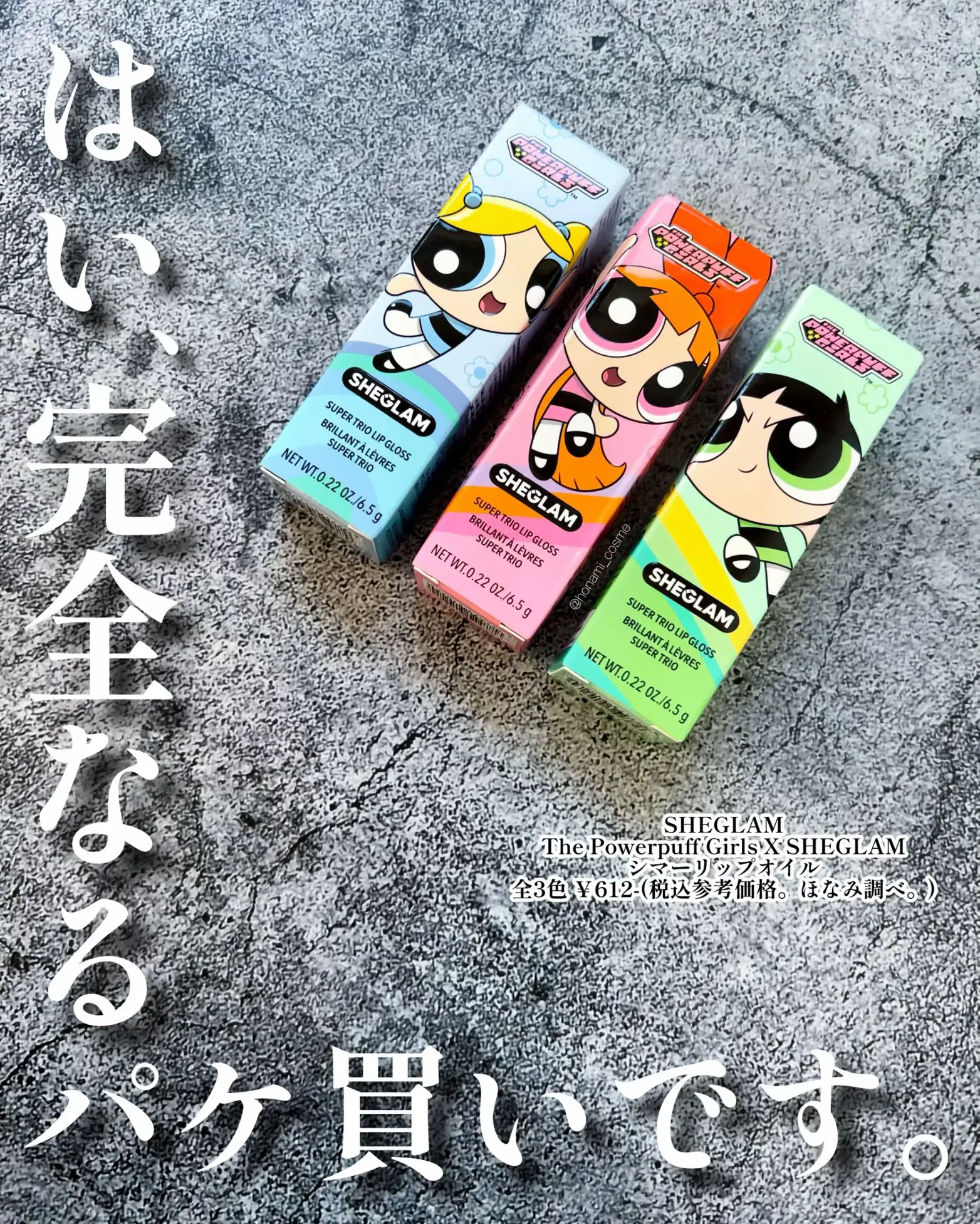 パワーパフガールズ×SHEGLAM｜ラメリップオイル全色レビュー🩵🩷💚