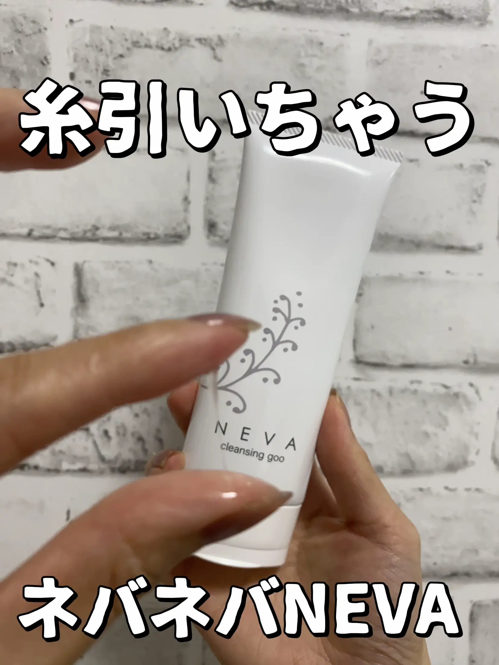 NEVA cleansing goo 120g×2本セット