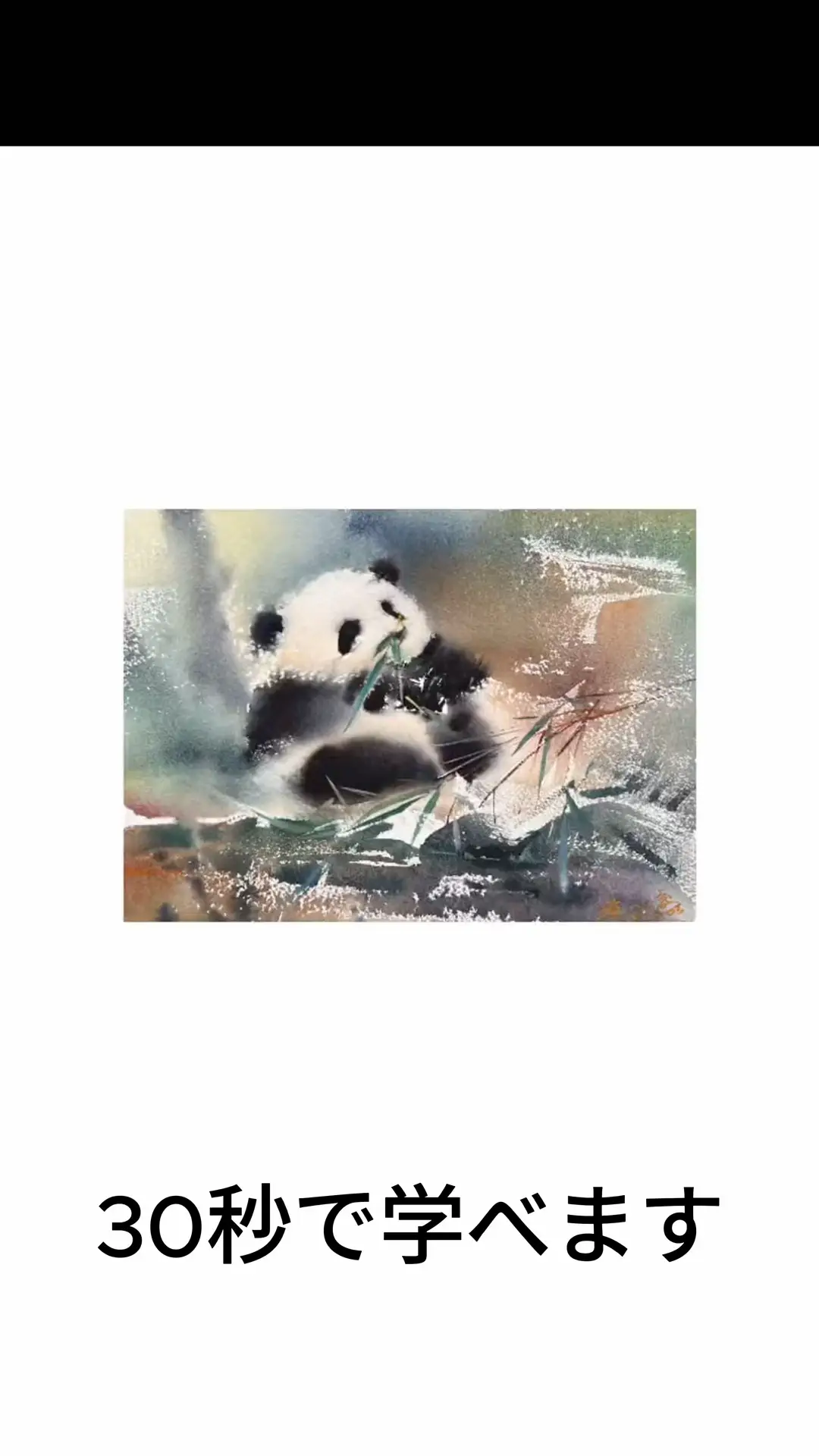 簡単かわいいパンダの描き方とフレームアート, image size:1080x1920