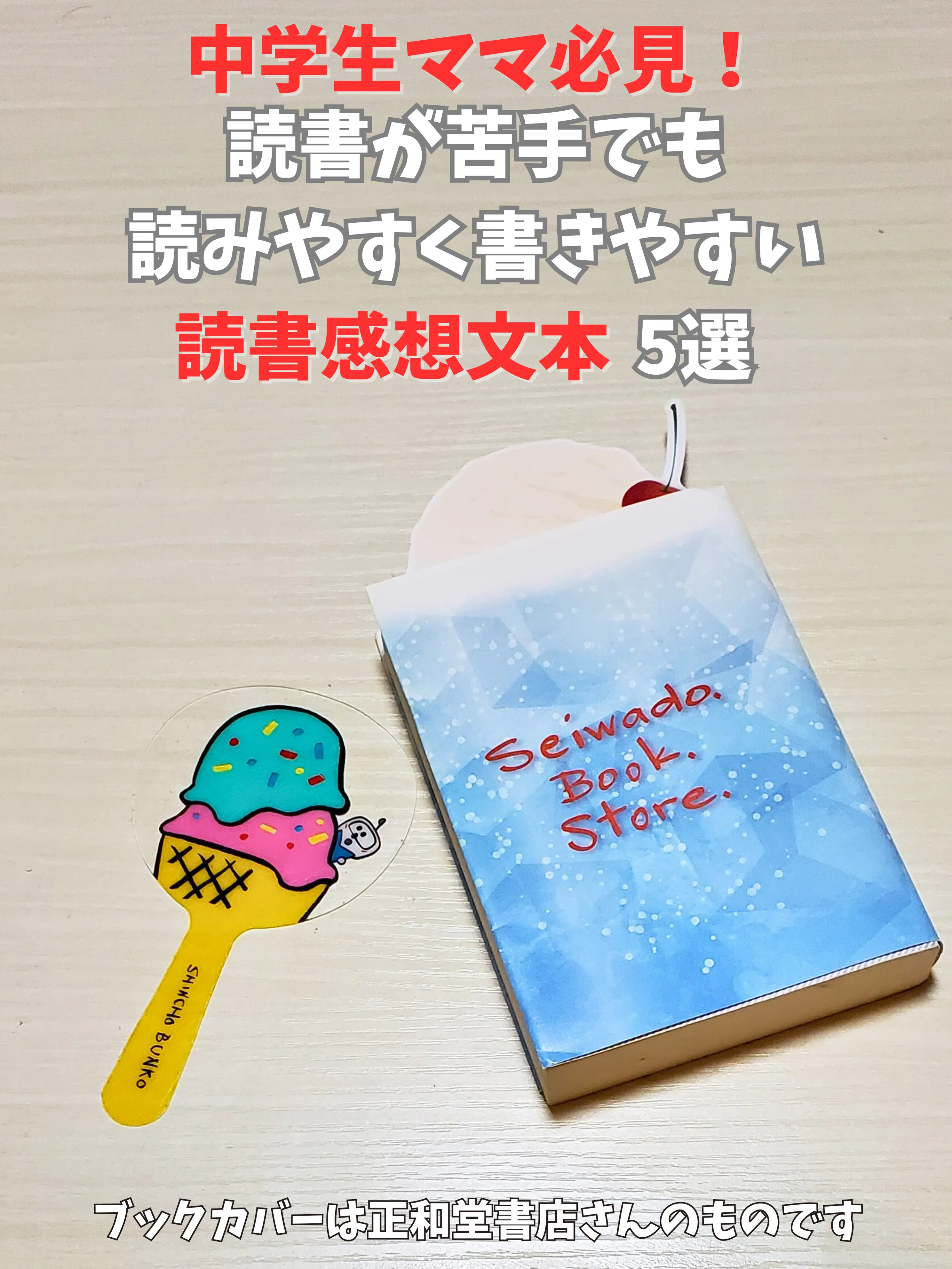 2024年の本読書感想文のアイデア18選