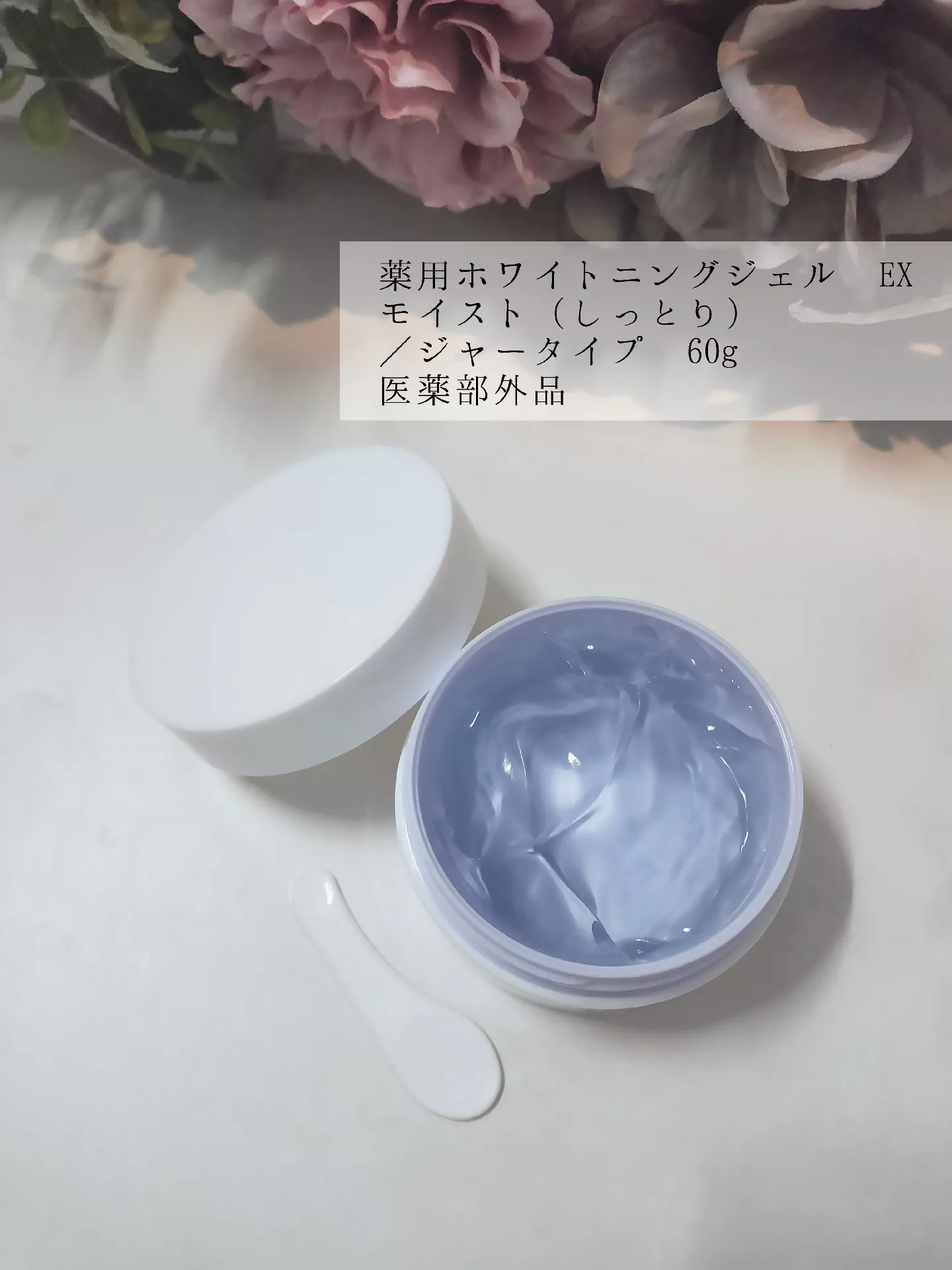 シミウス　ホワイトニングジェルEX モイスト 60g 3個セット 薬用ホワイトニングジェル EX モイスト(しっとり) / SIMIUS