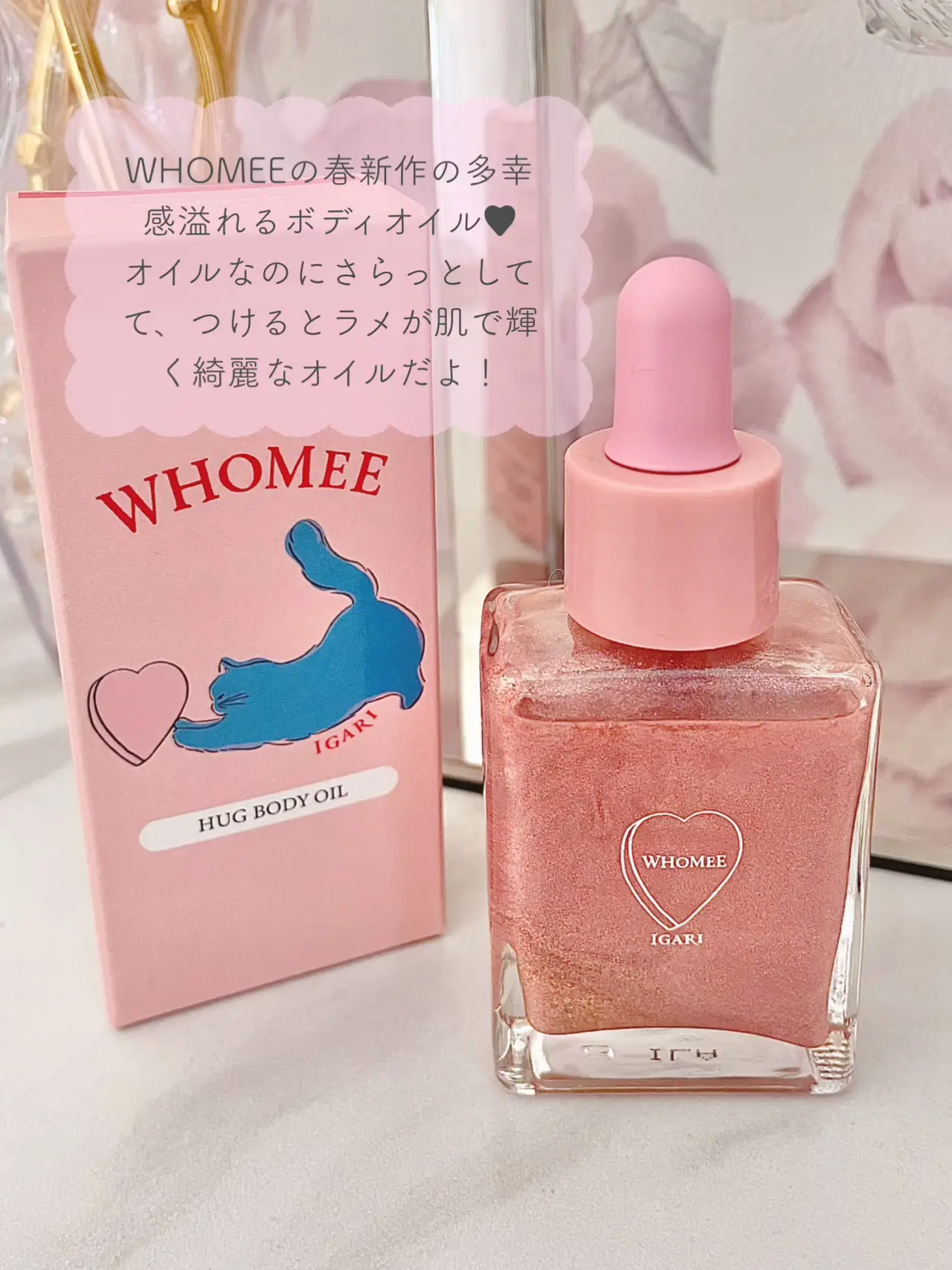 WHOMEE 新作ボディオイル | Shizukaが投稿したフォトブック | Lemon8