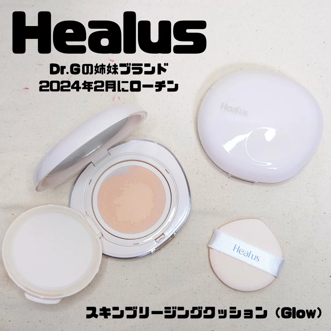 ドクタージーの姉妹ブランド！Healus   | おとみが投稿したフォト