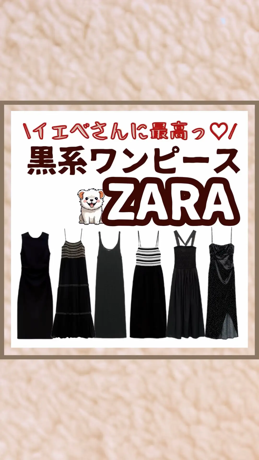 【ZARA】黒系ワンピース