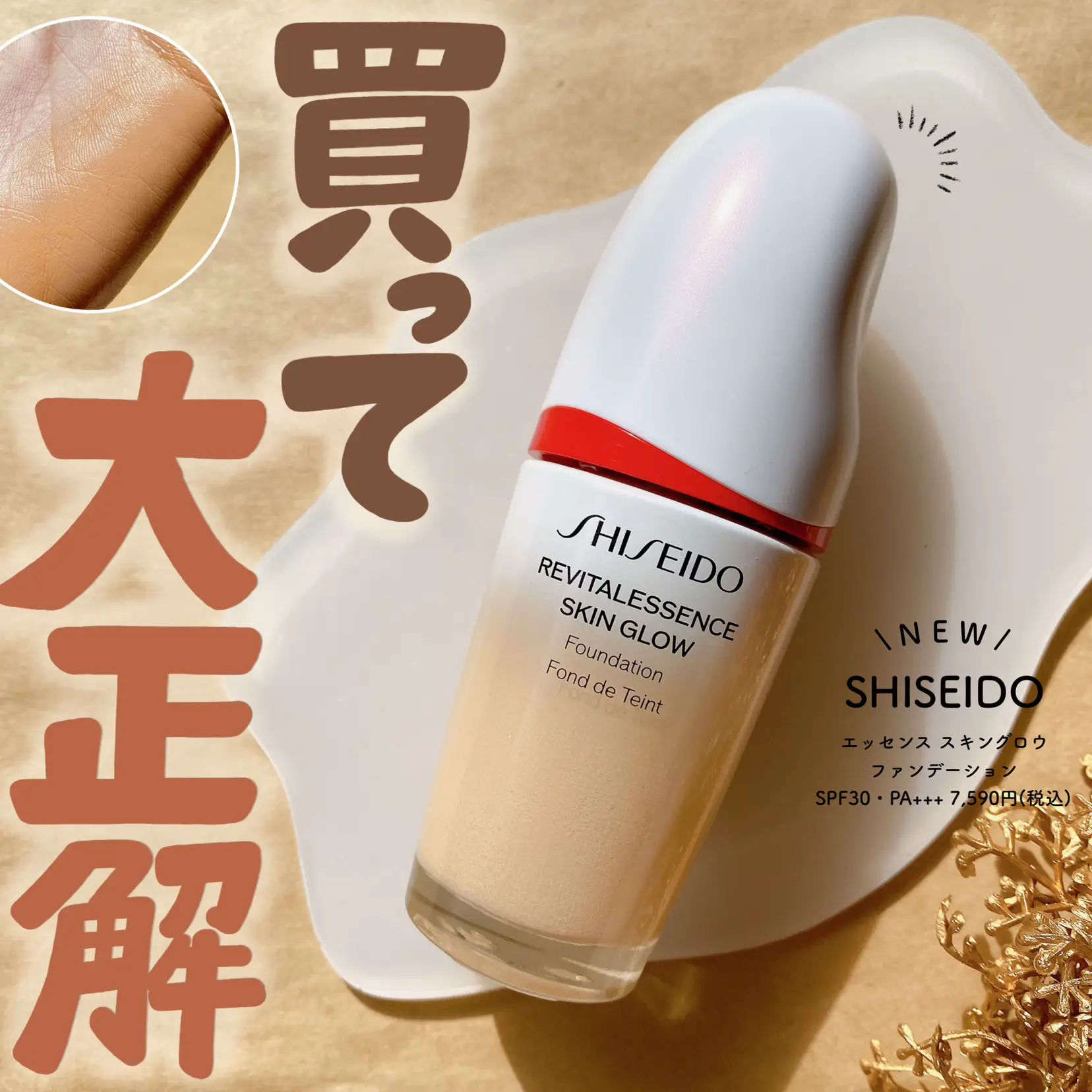 Shiseido エッセンス スキングロウ ファンデーション サンプル 資生堂