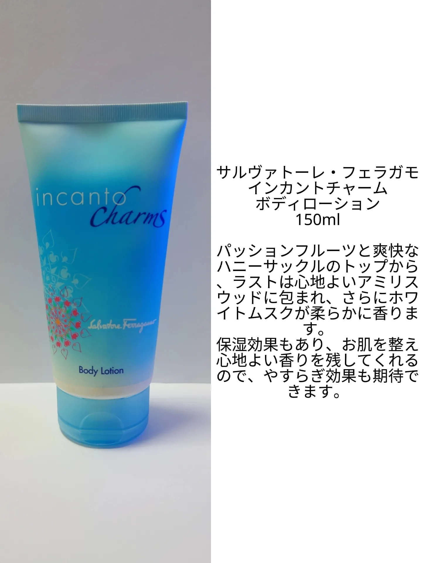 サルバトーレ フェラガモ インカントチャーム ボディローション150ml