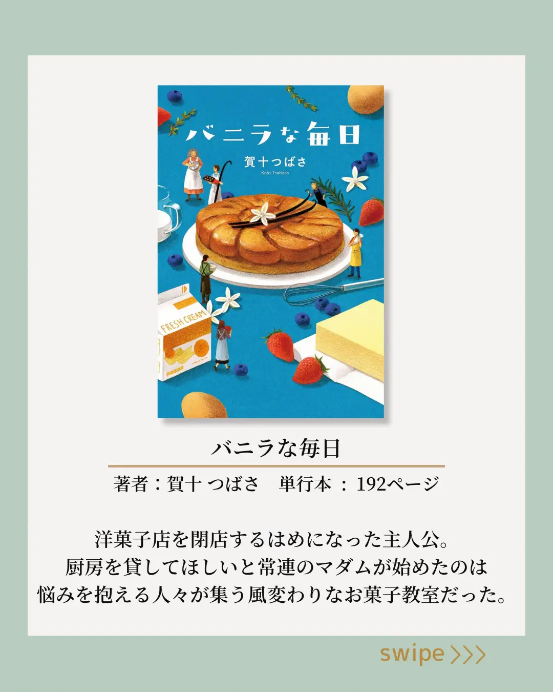 おいしいコーヒーのお供に☕️スイーツ小説７冊ご紹介します✨ | 心が満たされる本の紹介｜ことが投稿したフォトブック | Lemon8