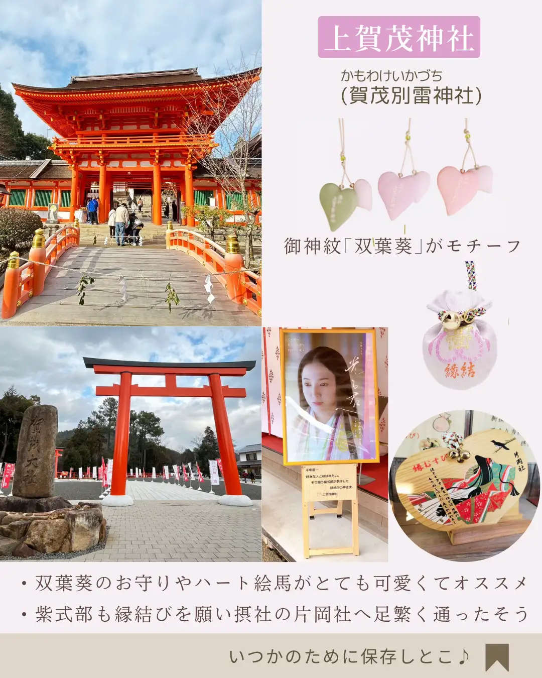 保存版】京都で美しくなろう💗女子のための可愛い神社！ おすすめ5選 おでかけアドバイス | らら京都映え旅♪が投稿したフォトブック | Lemon8