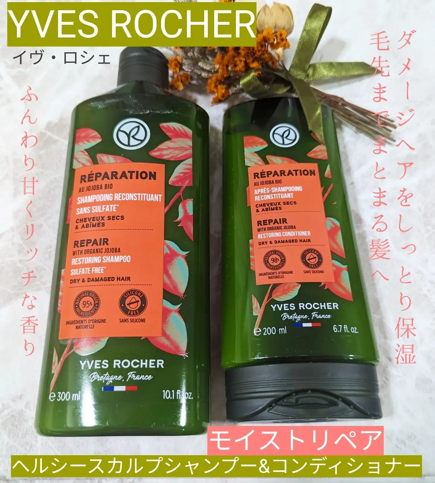 YVES ROCHER（イヴ・ロシェ）ヘルシースカルプシャンプー