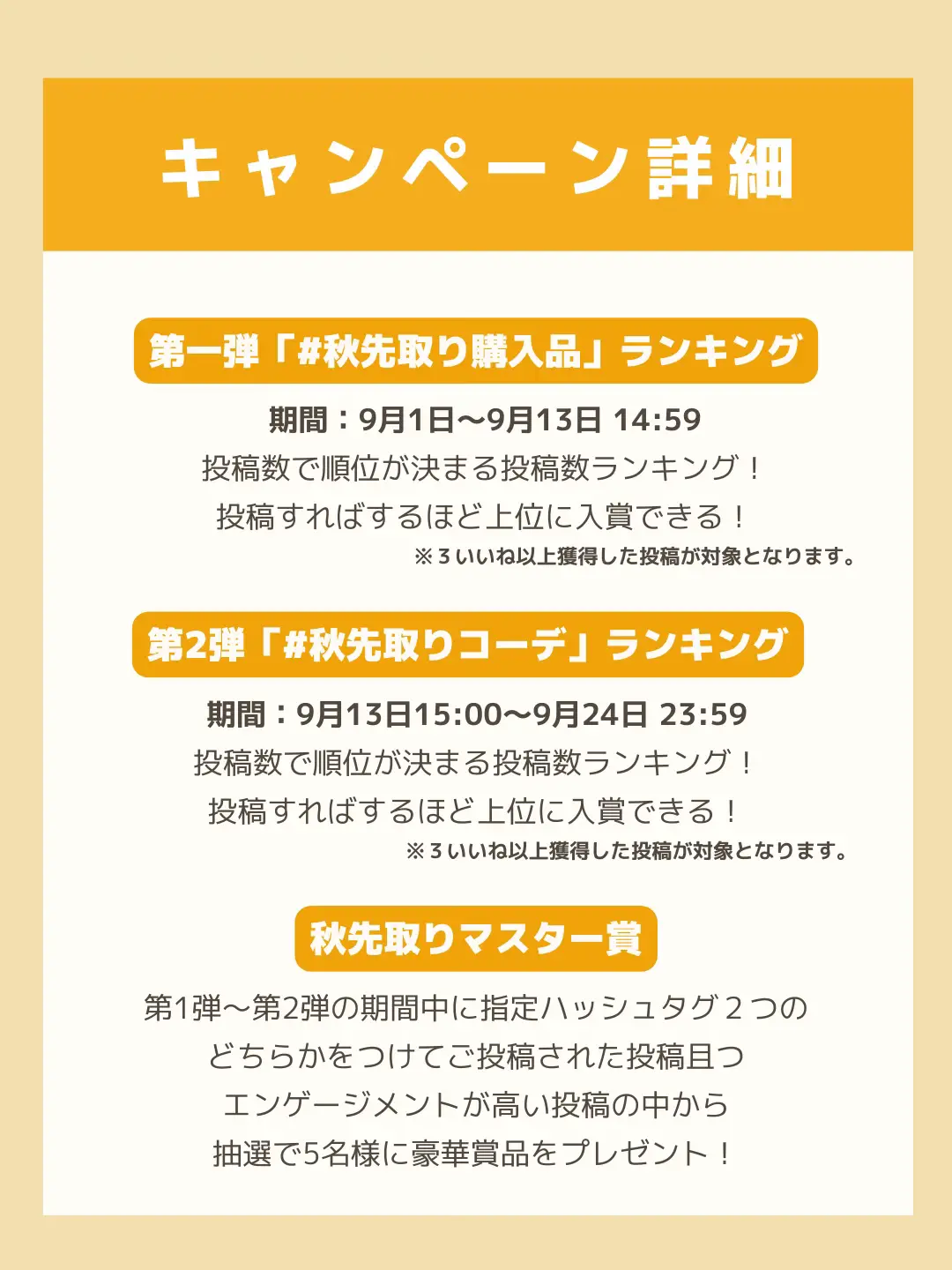 豪華賞品が当たる🎁】秋ファッションに注目！「秋先取りファッション