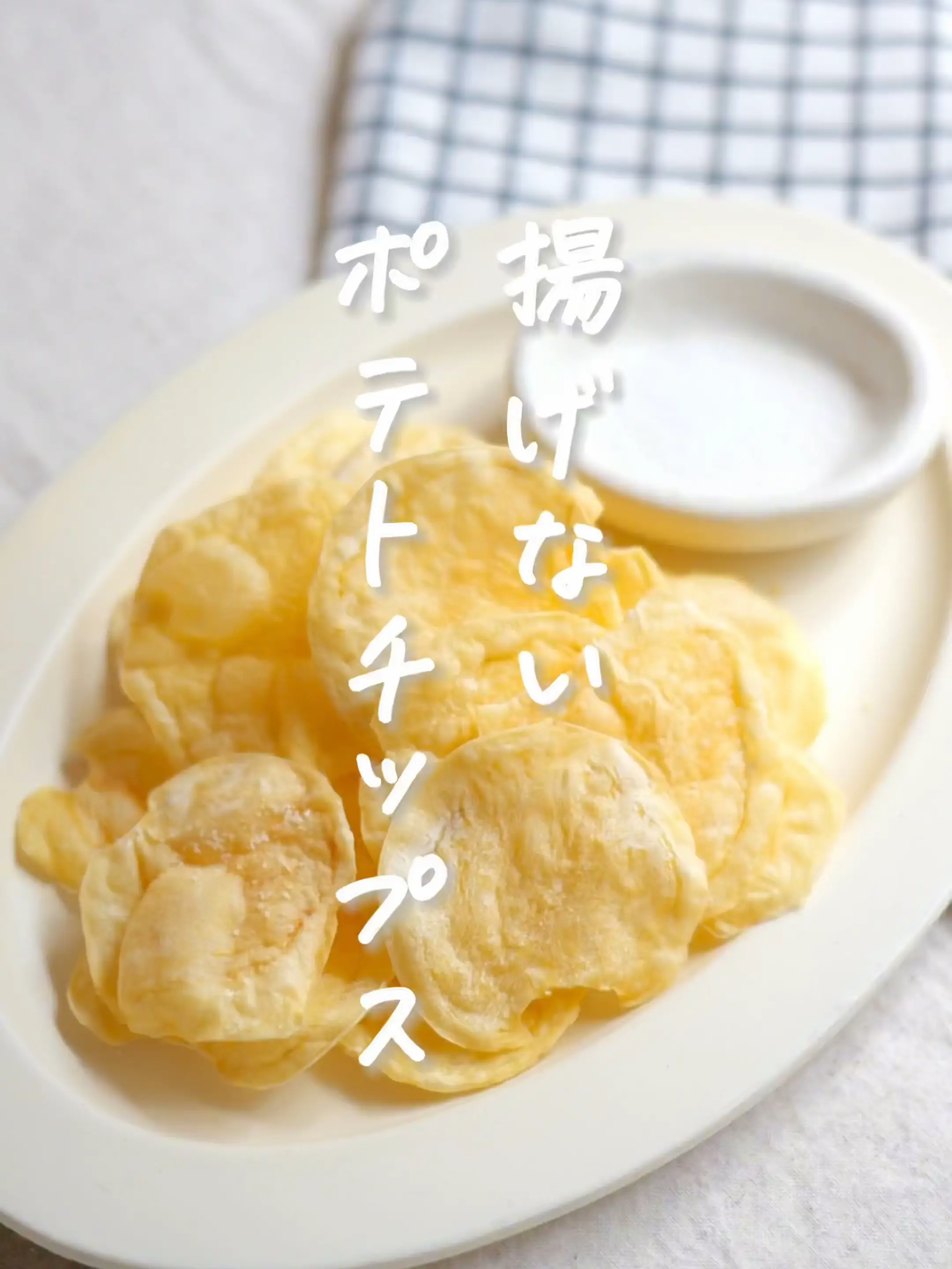 【レシピ動画】ノンオイルで揚げない！ヘルシー！ダイエット中のおやつにも✨レンチン ポテトチップス🥔