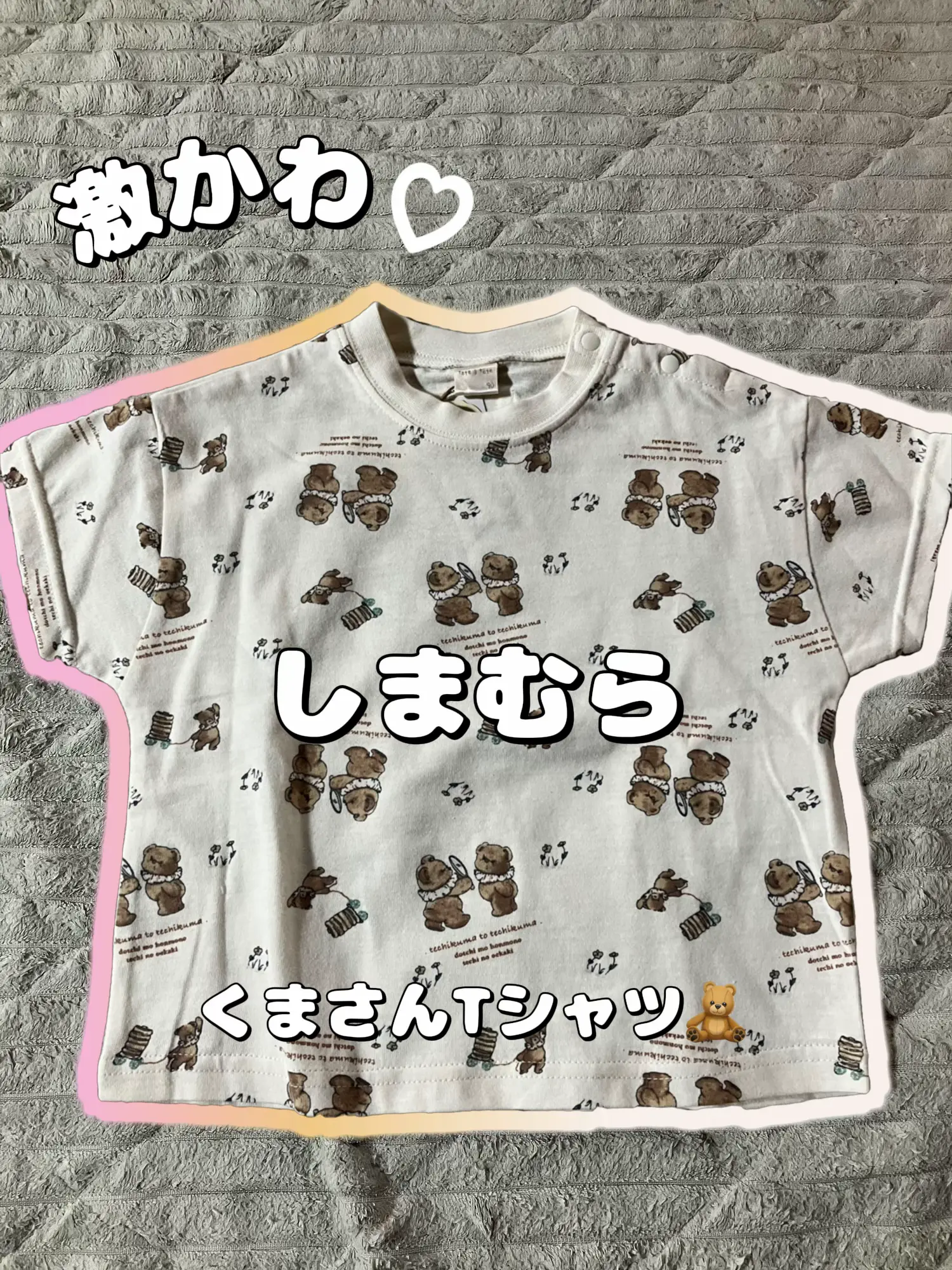 しまむらバースデイ🎈  くまさんTシャツ  990円🛒 | 𝕠𝕞𝕒𝕞𝕚  が